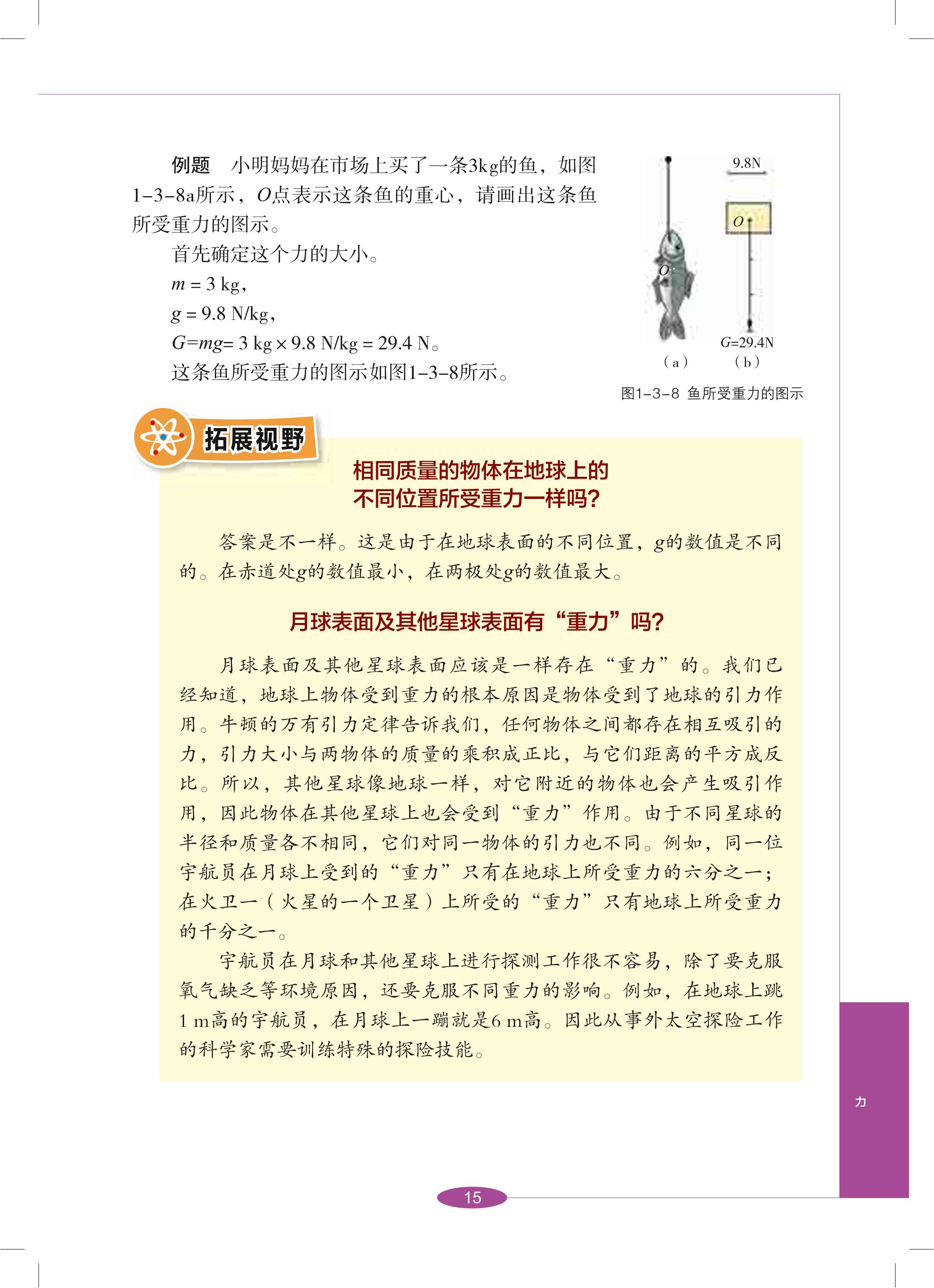 义务教育教科书·科学八年级下册（沪教版）PDF高清文档下载