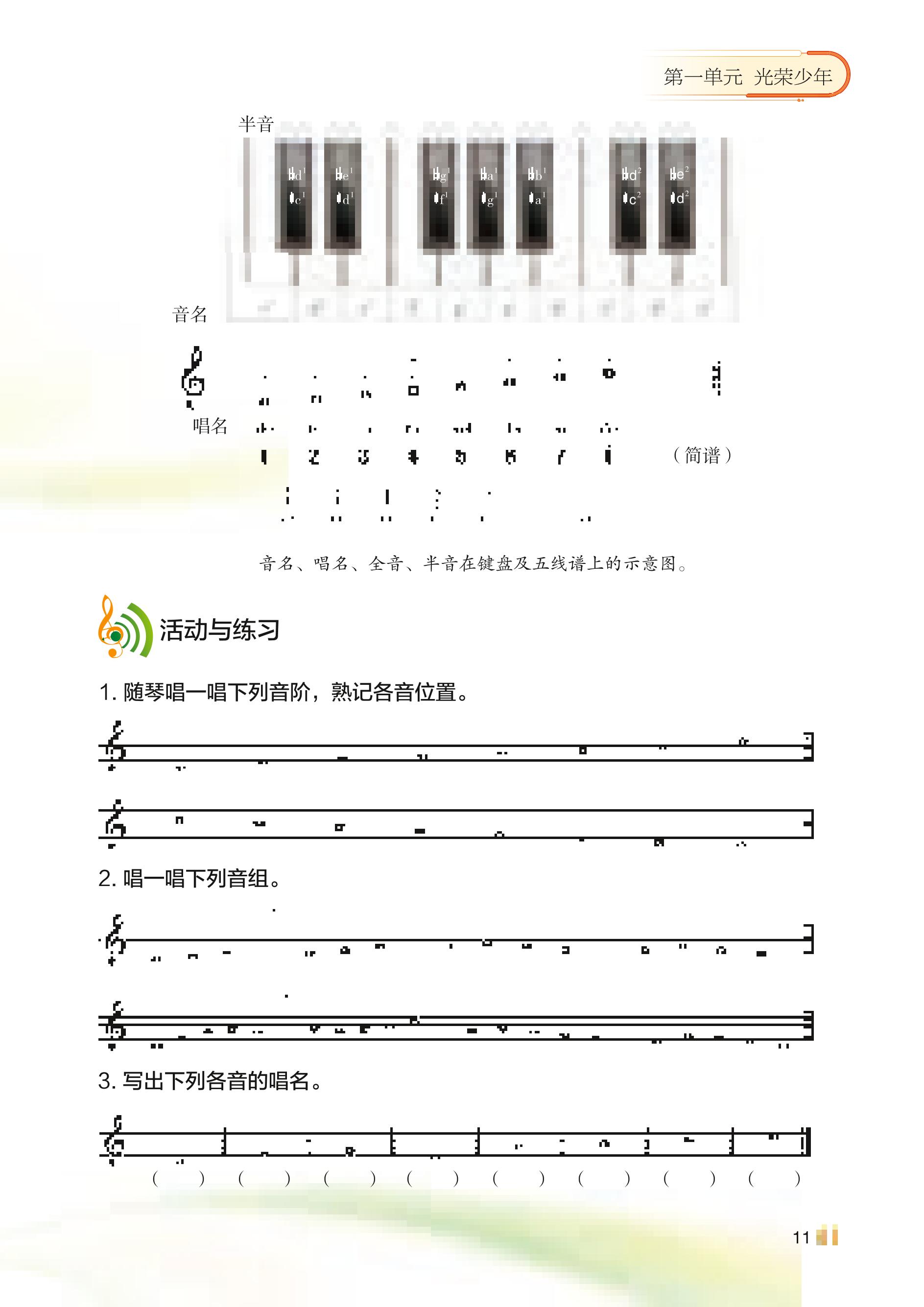 义务教育教科书·音乐七年级上册（湘文艺版）PDF高清文档下载