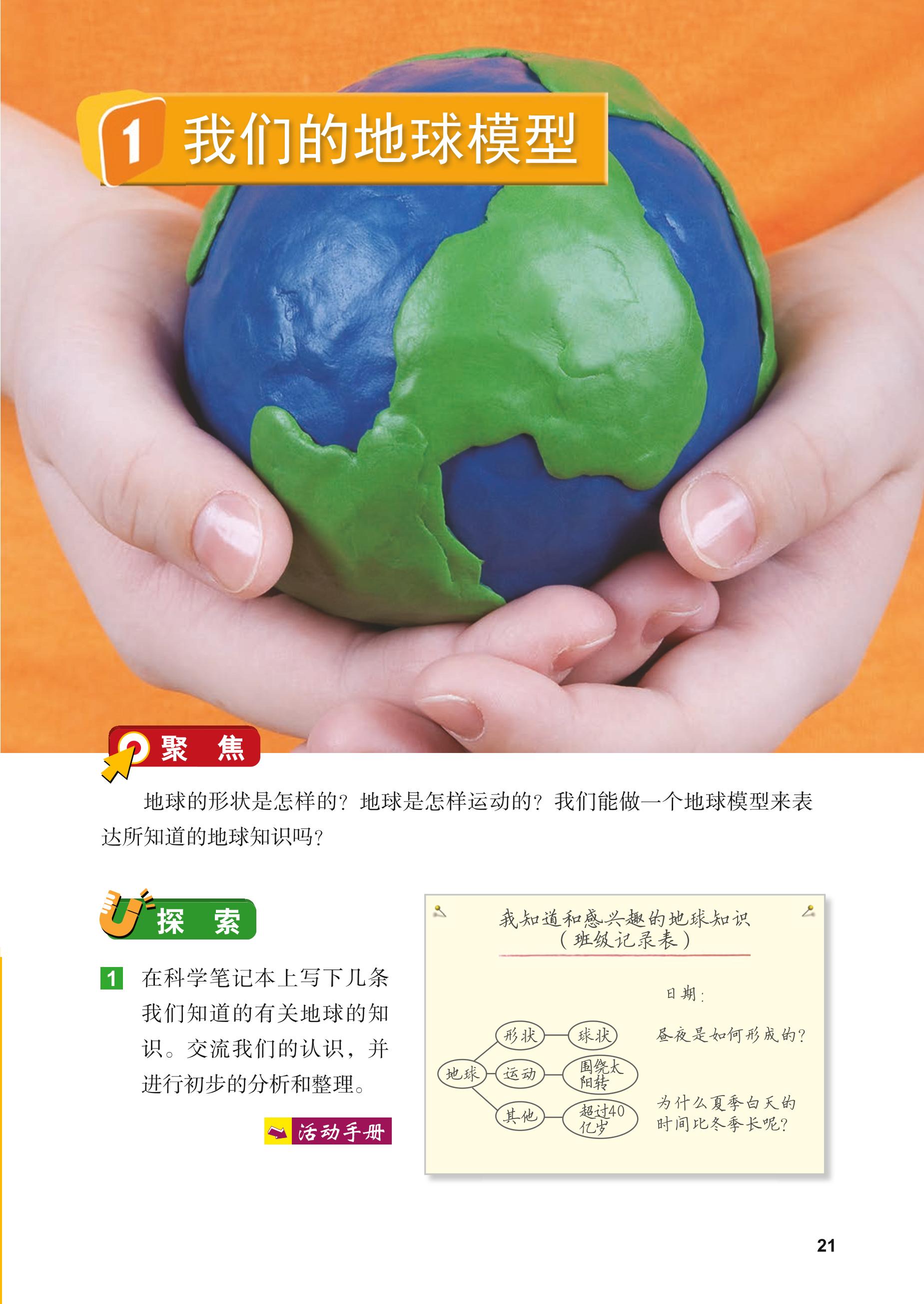义务教育教科书·科学六年级上册（教科版）PDF高清文档下载