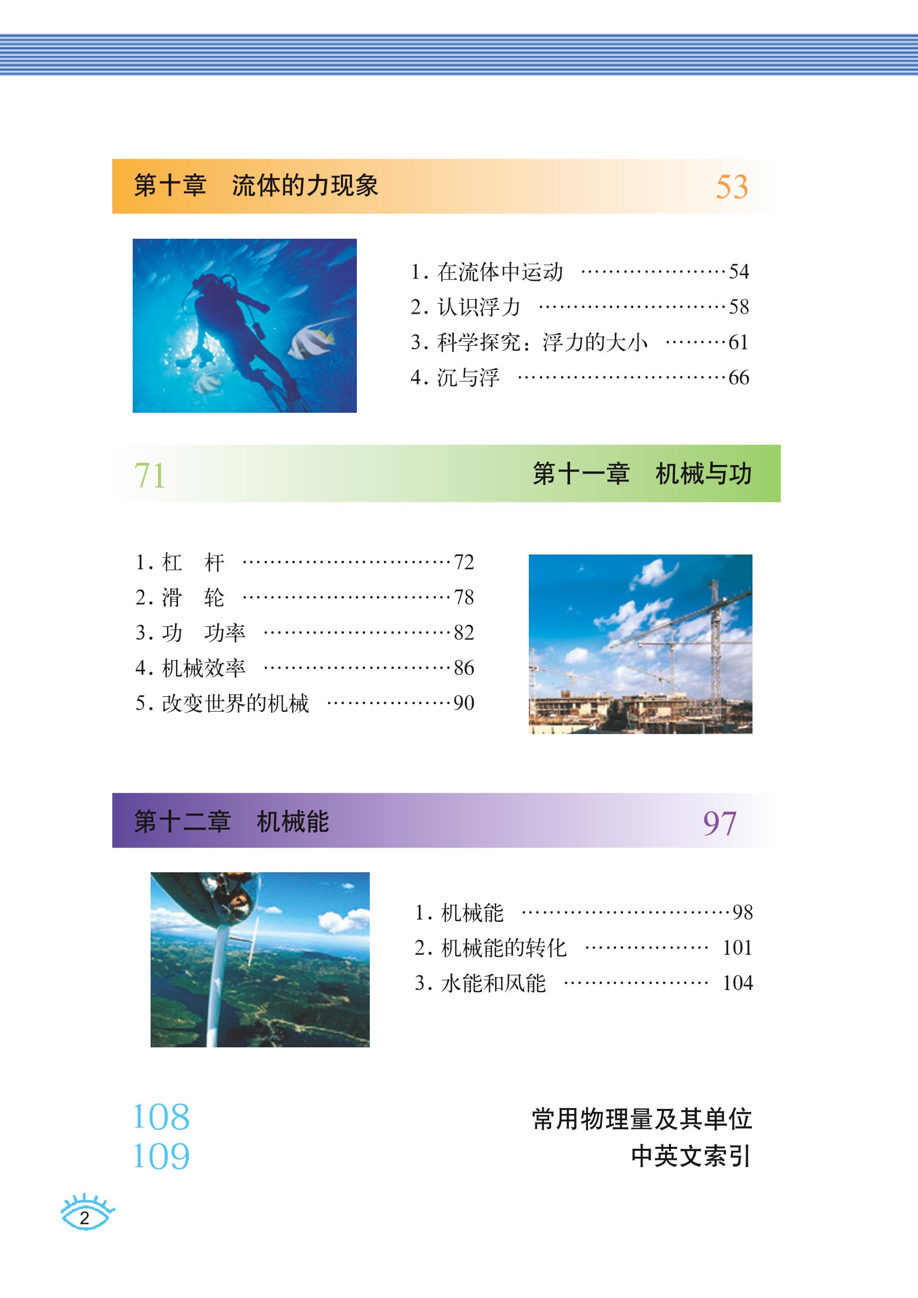 义务教育教科书·物理八年级下册（教科版）PDF高清文档下载