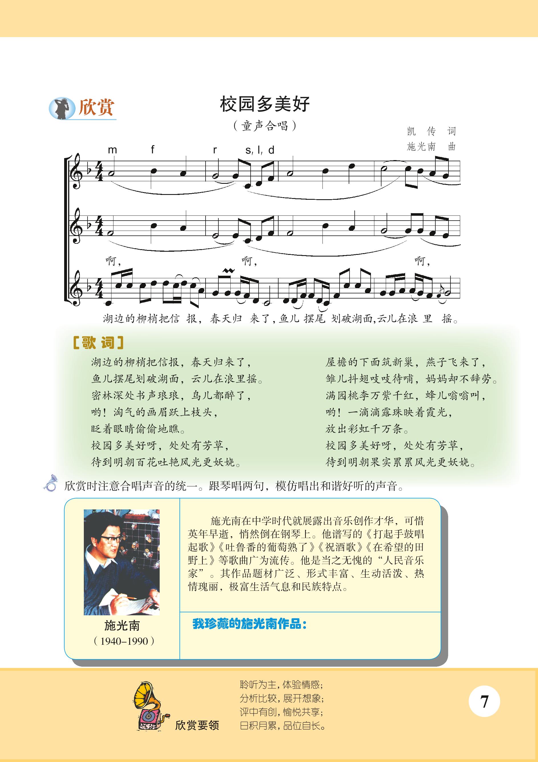 义务教育教科书·音乐（五线谱）七年级上册（苏少版（五线谱））PDF高清文档下载