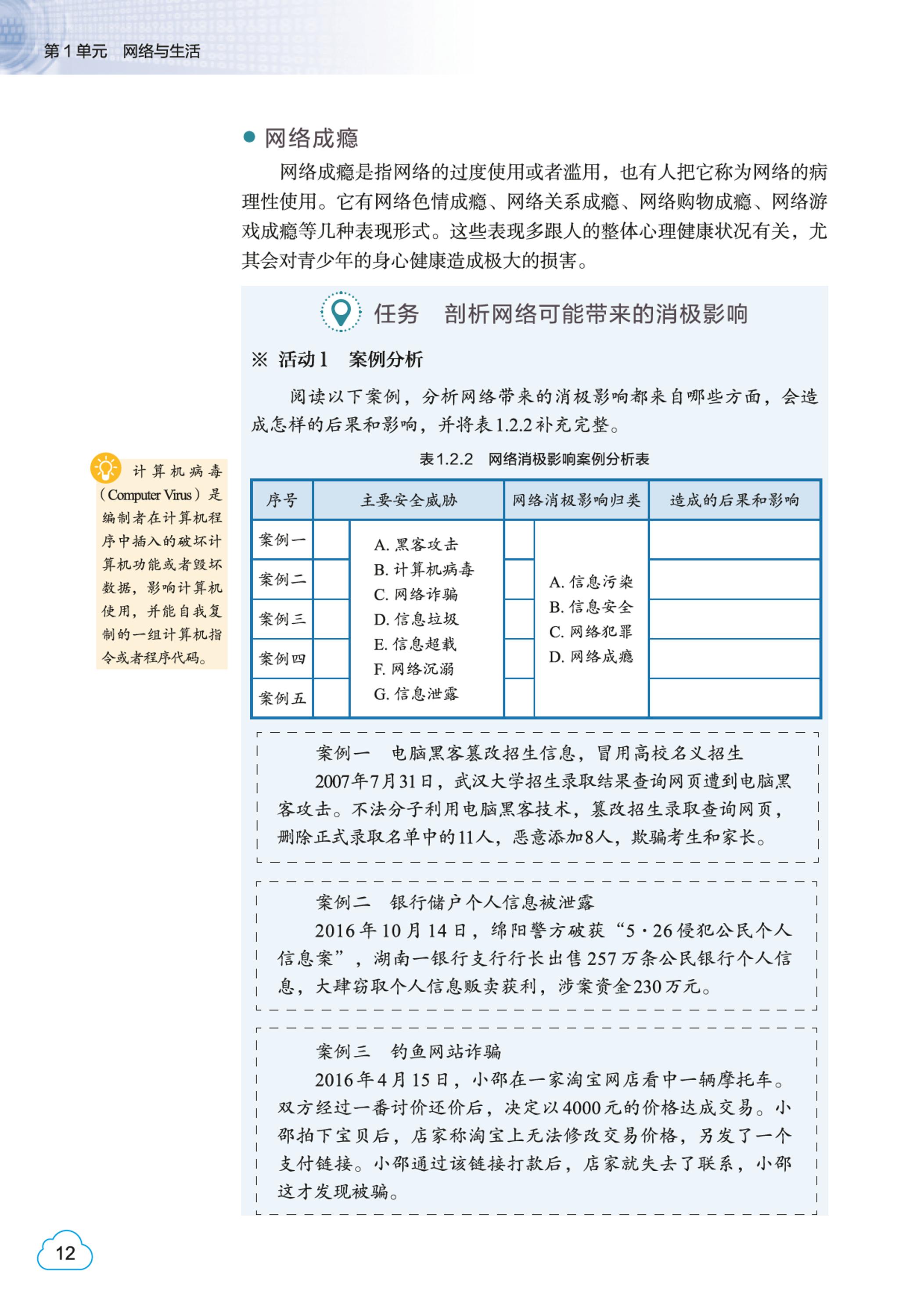 普通高中教科书·信息技术选择性必修2 网络基础（教科版）PDF高清文档下载
