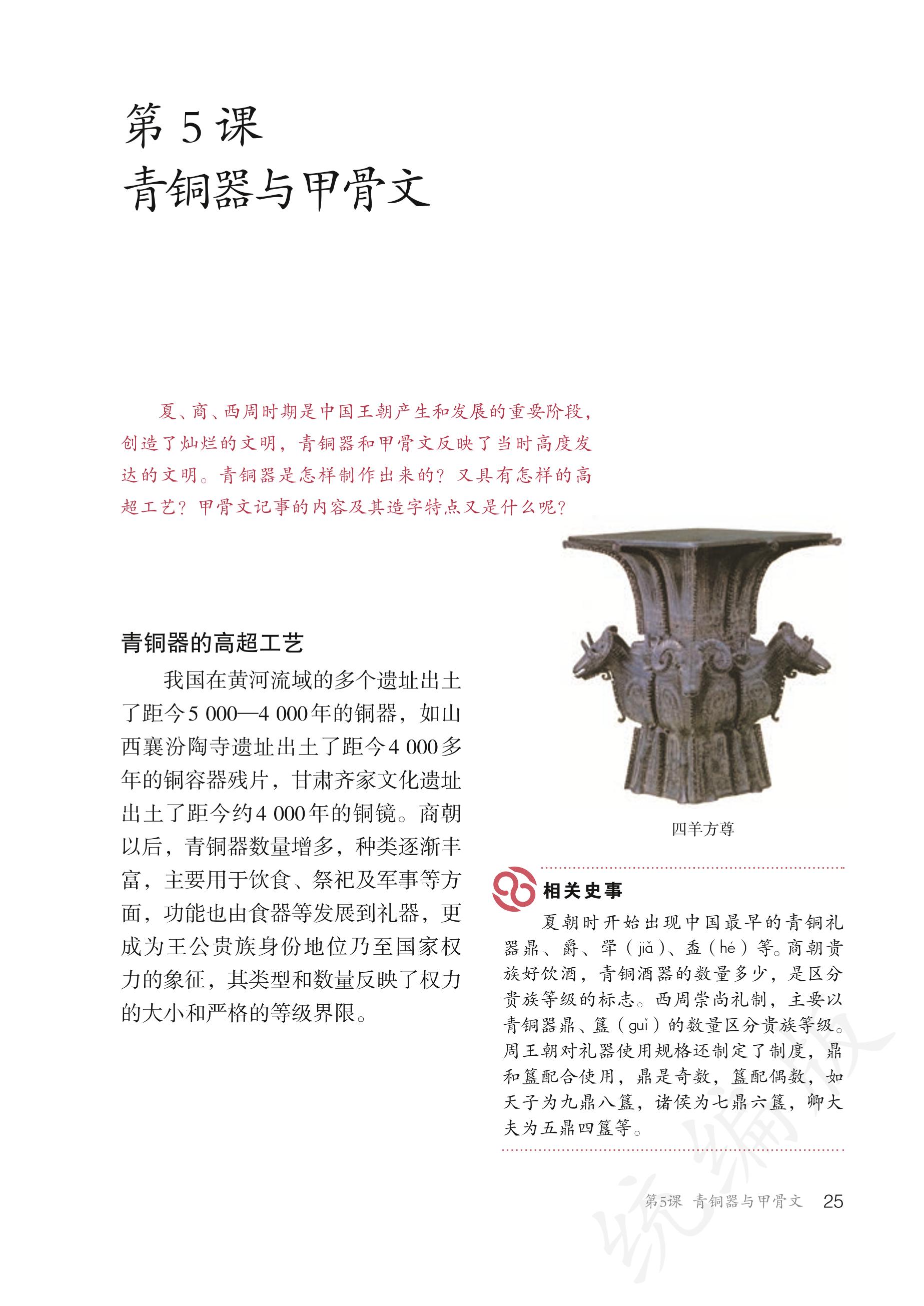 义务教育教科书·中国历史七年级上册（统编版）PDF高清文档下载