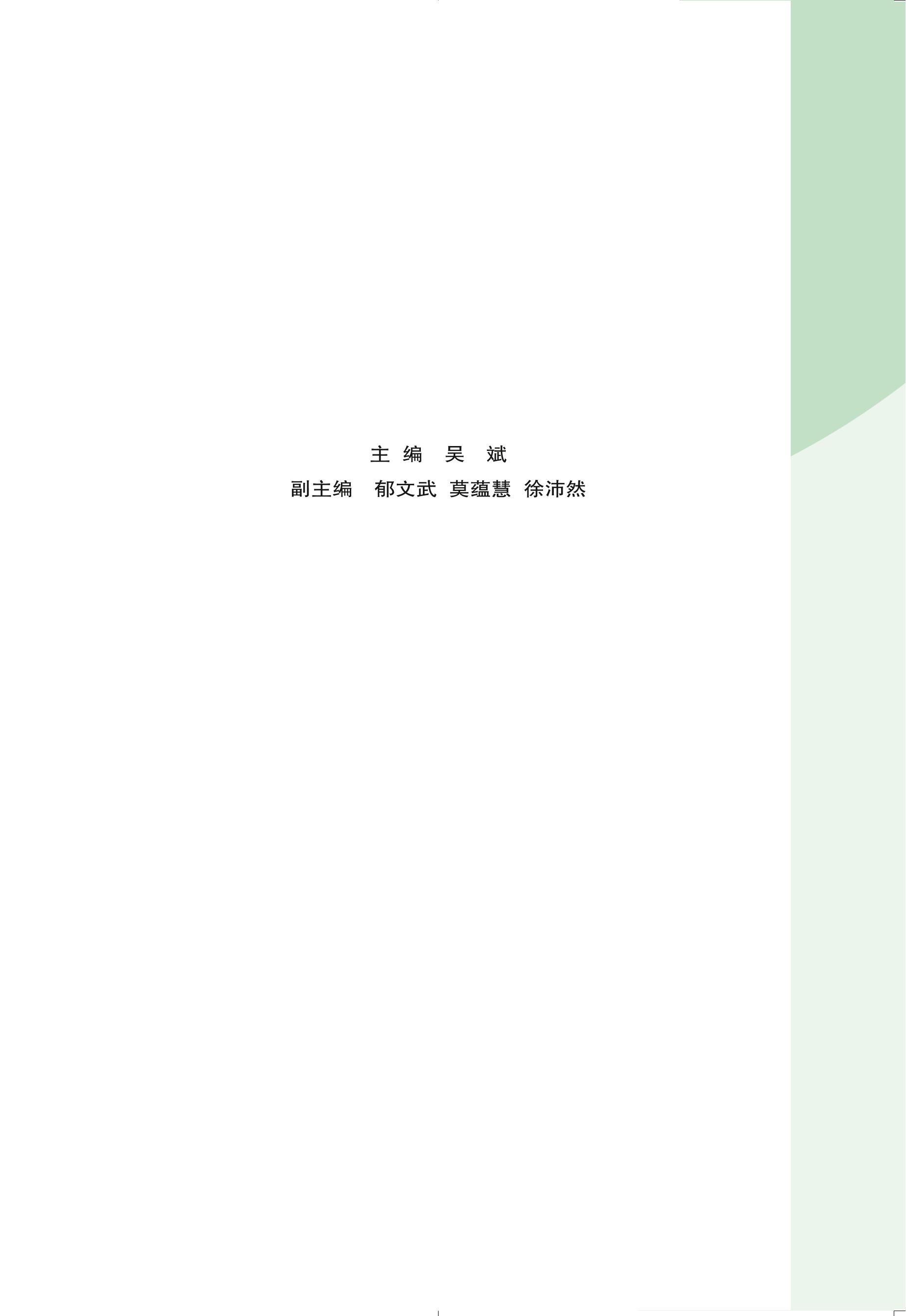 义务教育教科书·音乐（简谱）一年级下册（人音版（简谱）（主编：吴斌））PDF高清文档下载