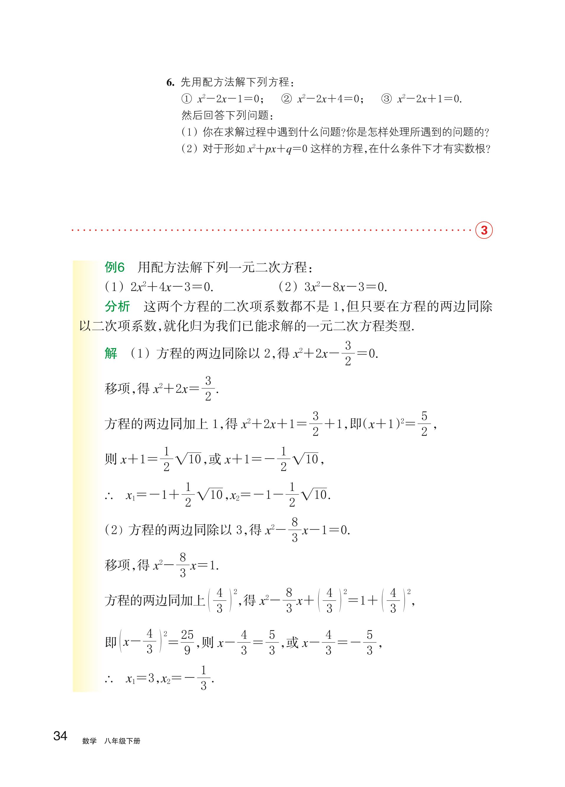 义务教育教科书·数学八年级下册（浙教版）PDF高清文档下载