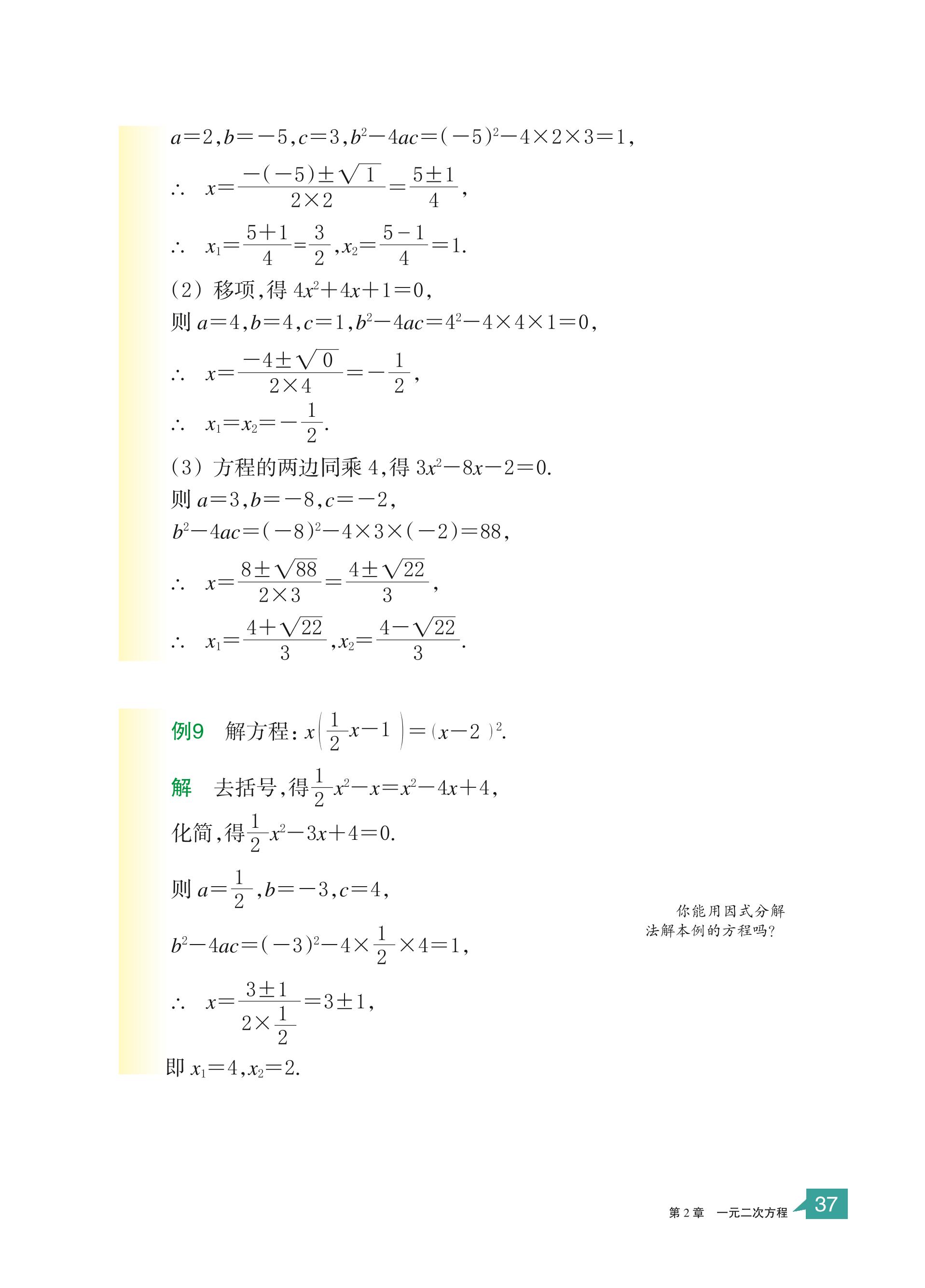 义务教育教科书·数学八年级下册（浙教版）PDF高清文档下载
