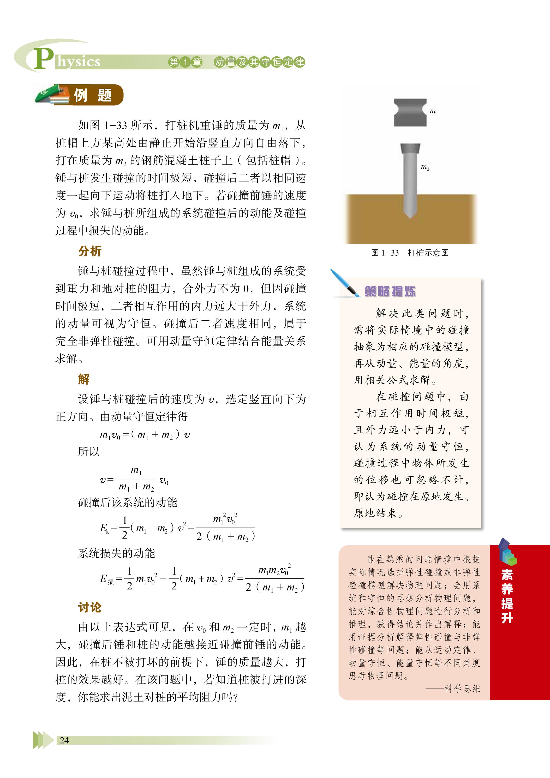 普通高中教科书·物理选择性必修 第一册（鲁科版）PDF高清文档下载