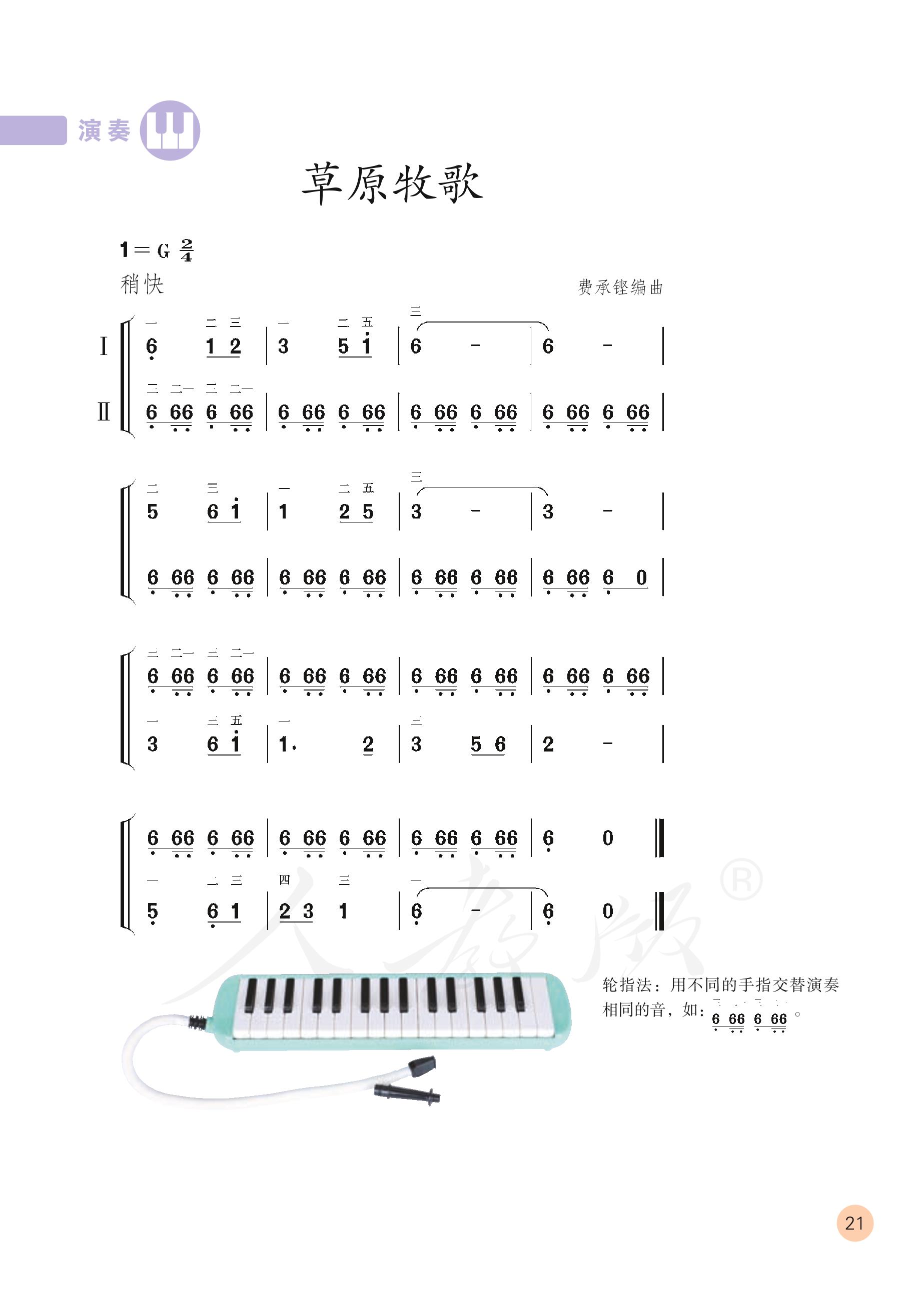 义务教育教科书·音乐（简谱）六年级上册（人教版（简谱））PDF高清文档下载