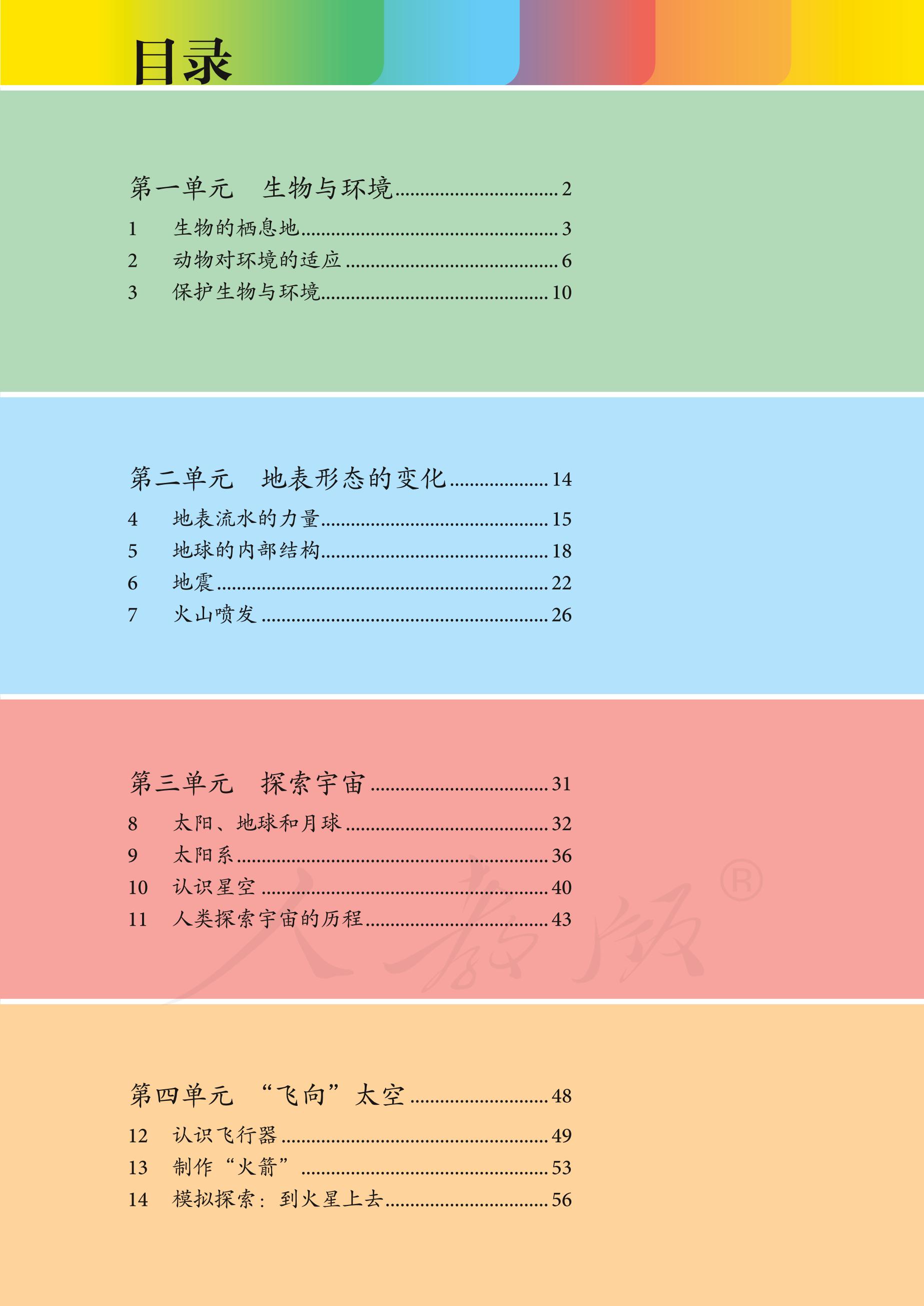 义务教育教科书·科学六年级下册(人教鄂教版)pdf高清文档下载