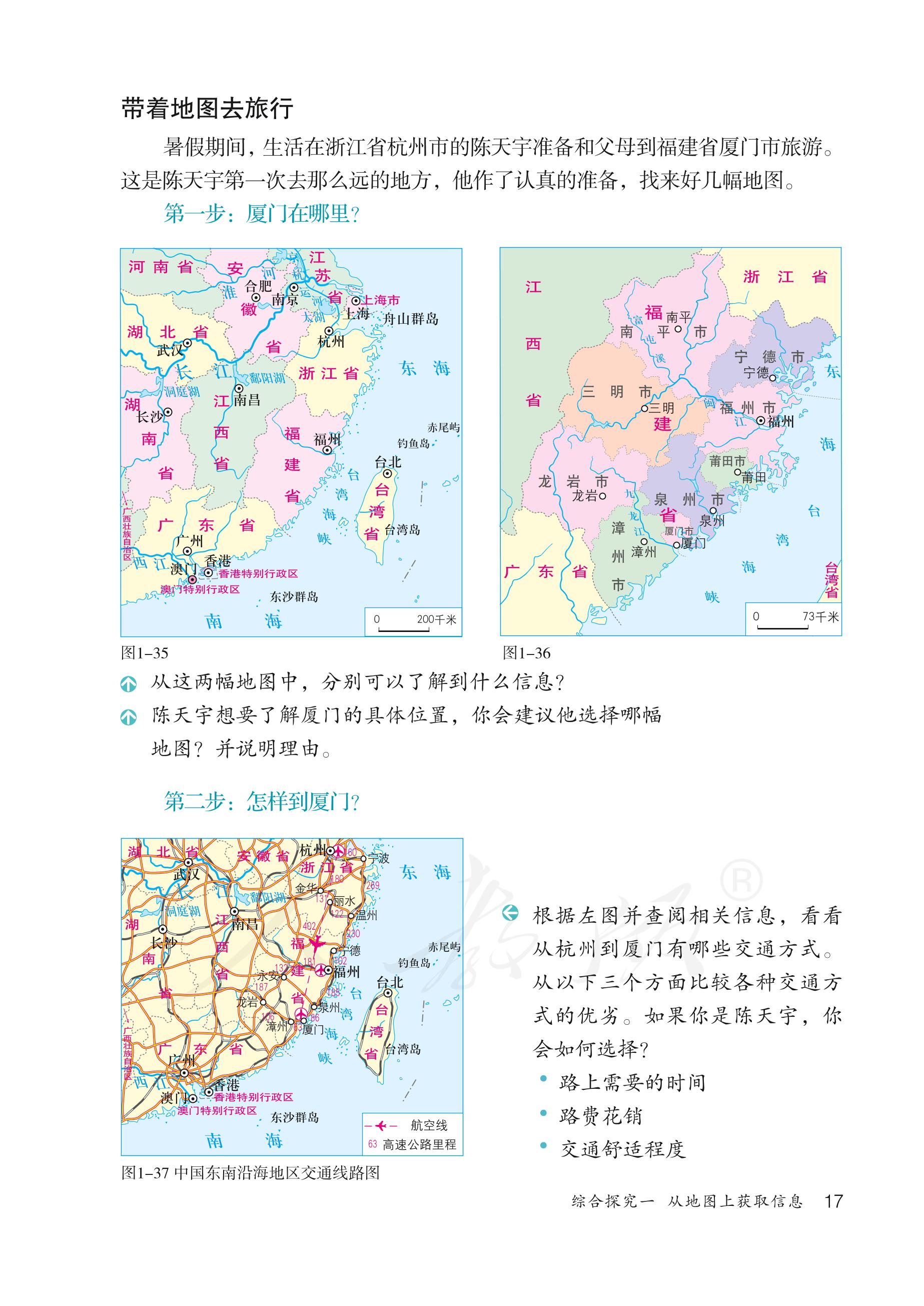 义务教育教科书·人文地理上册（统编版）PDF高清文档下载