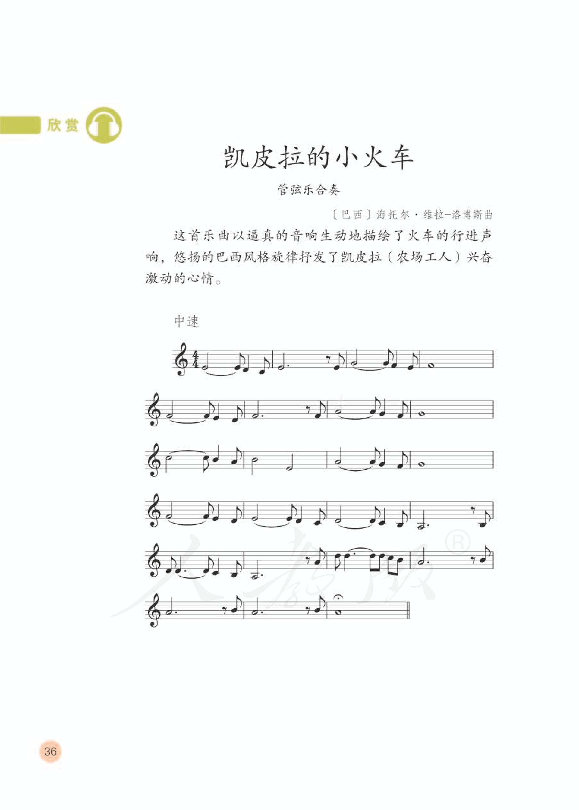 义务教育教科书·音乐（五线谱）四年级下册（人教版（五线谱））PDF高清文档下载