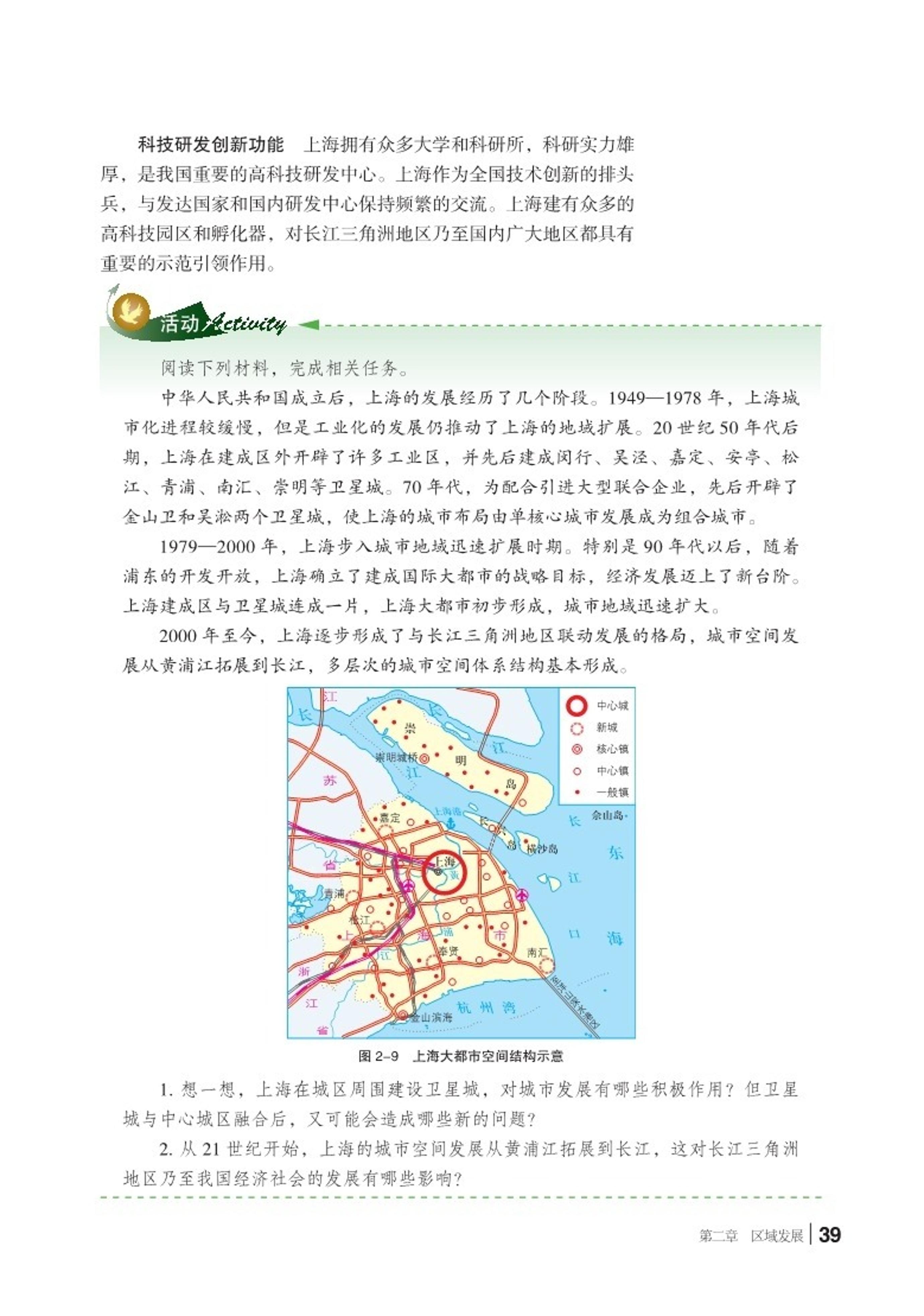 普通高中教科书·地理选择性必修2 区域发展（湘教版）PDF高清文档下载