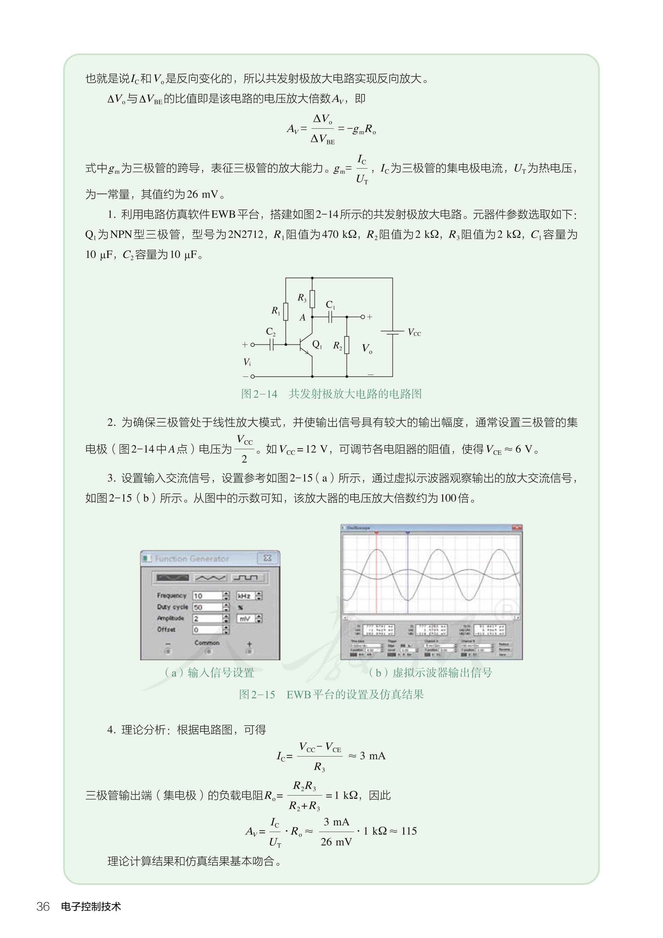 普通高中教科书·通用技术 选择性必修 电子控制技术（人教版）PDF高清文档下载