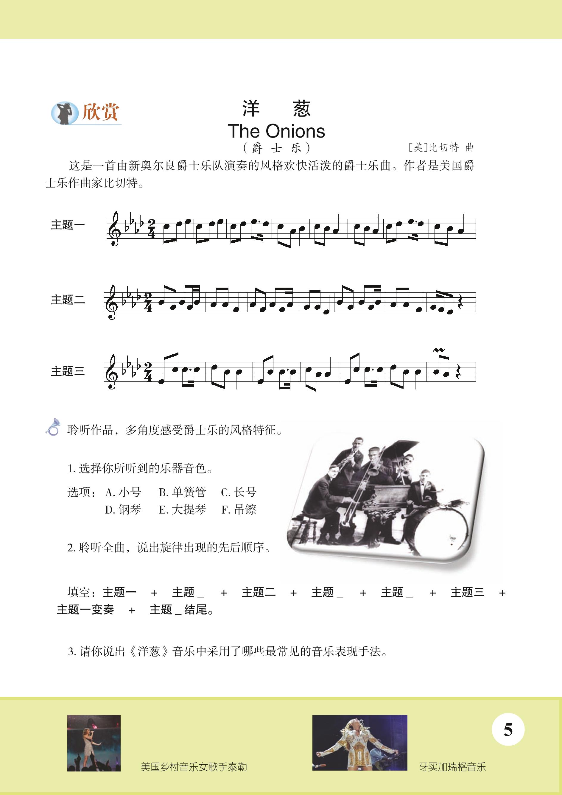 义务教育教科书·音乐（五线谱）九年级下册（苏少版（五线谱））PDF高清文档下载