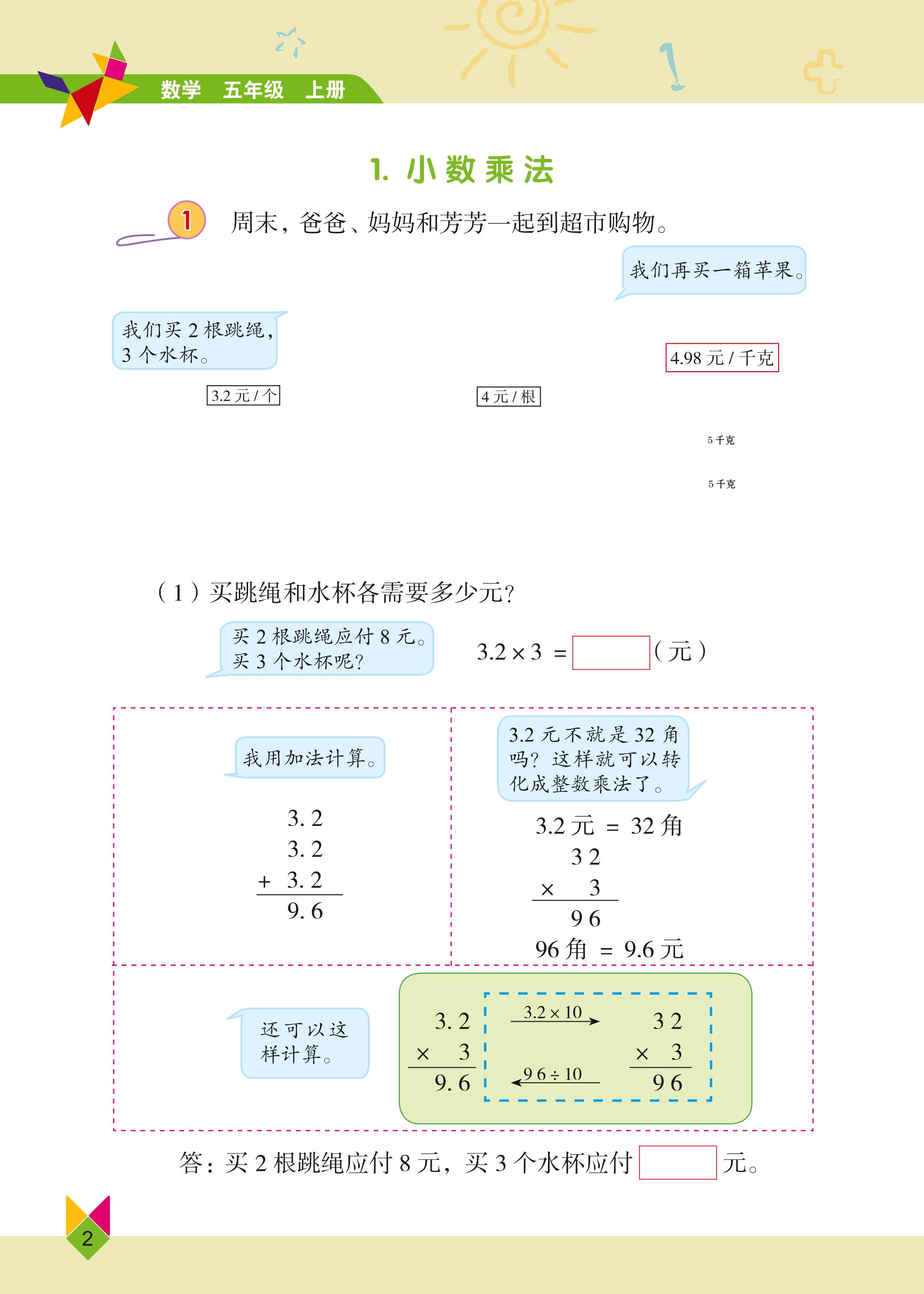 义务教育教科书·数学五年级上册（北京版）PDF高清文档下载