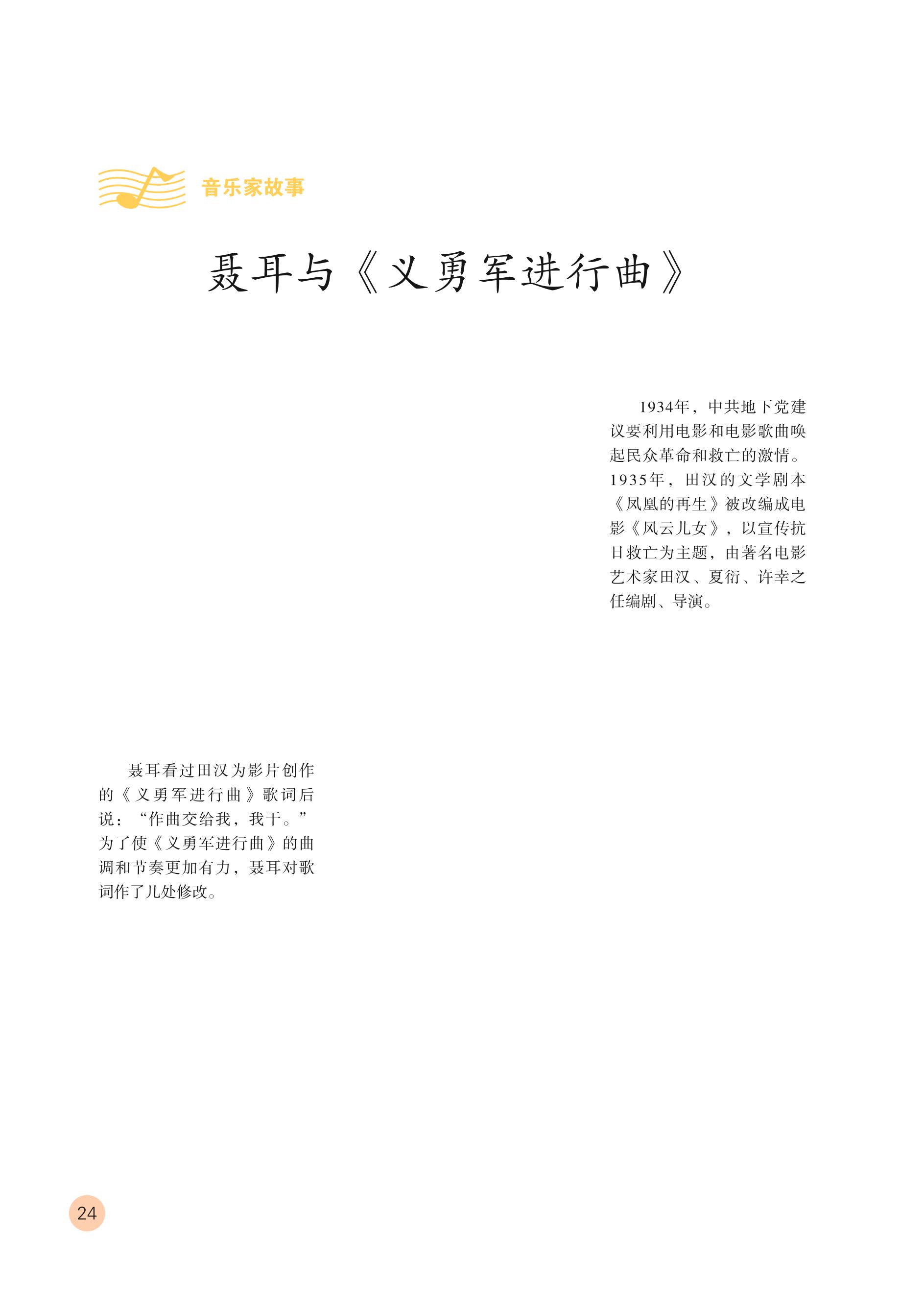 义务教育教科书（五•四学制）·音乐三年级下册（鲁教版）PDF高清文档下载