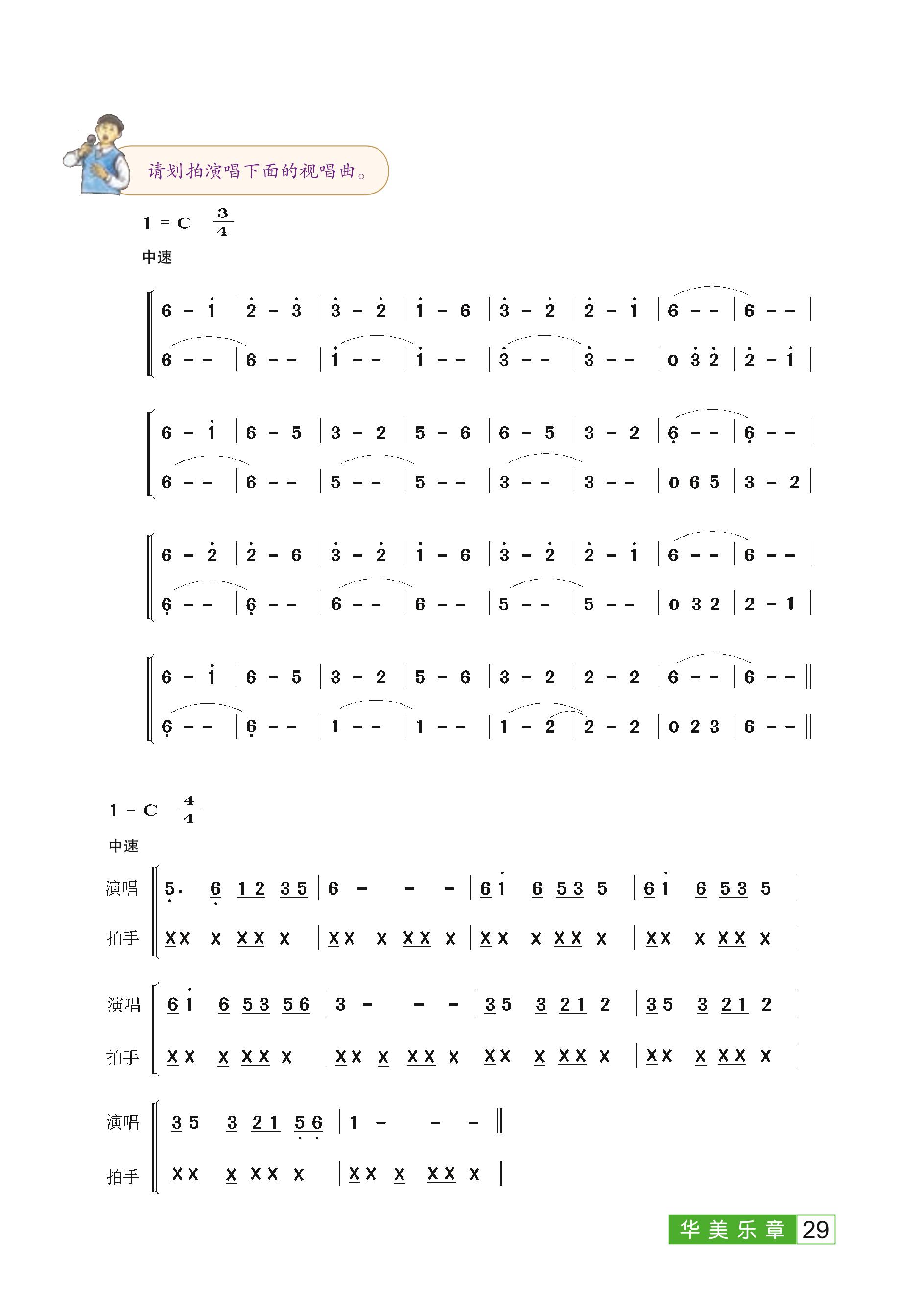 义务教育教科书·音乐七年级上册（桂教版）PDF高清文档下载