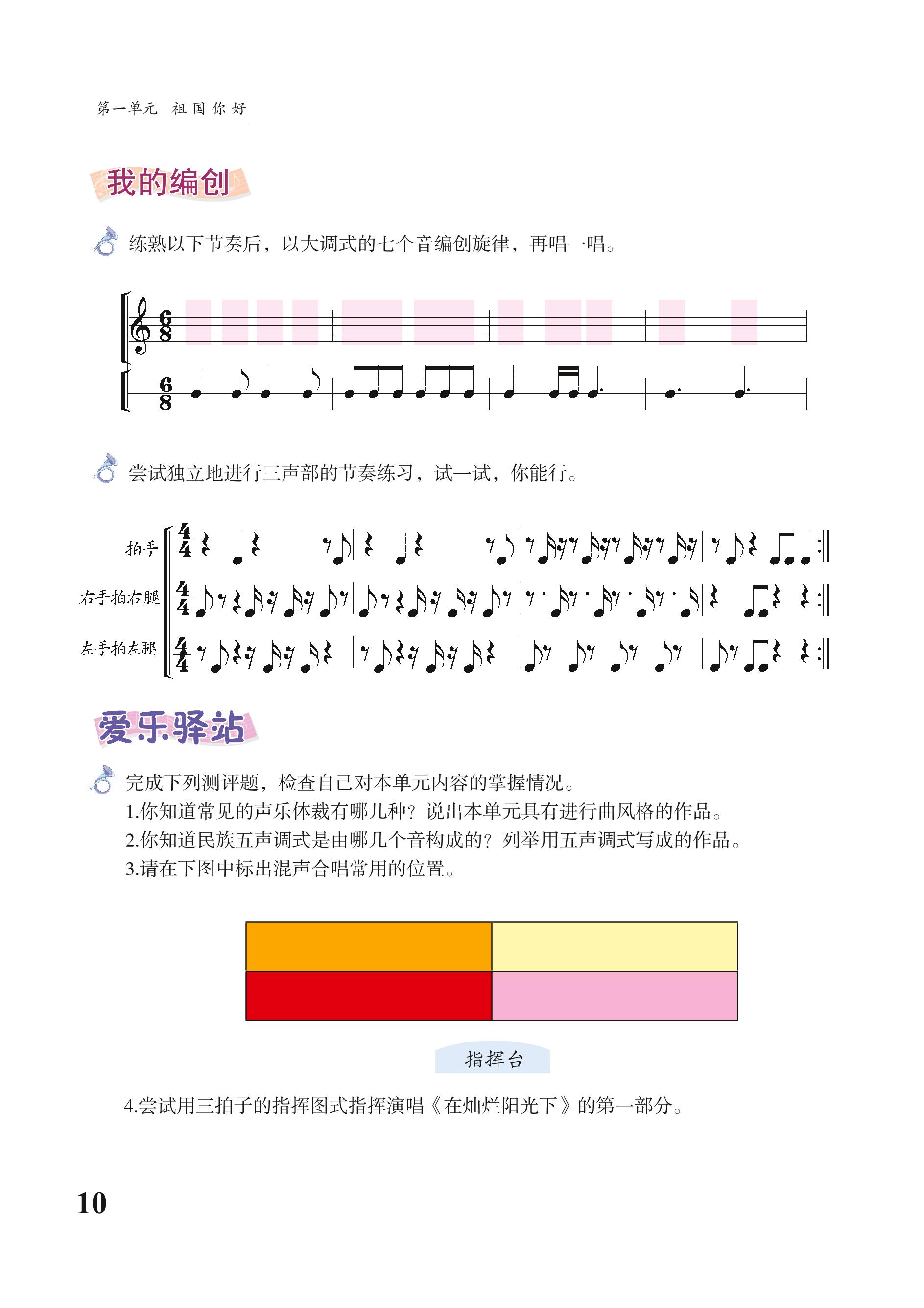 义务教育教科书·音乐（五线谱）九年级上册（苏少版（五线谱））PDF高清文档下载