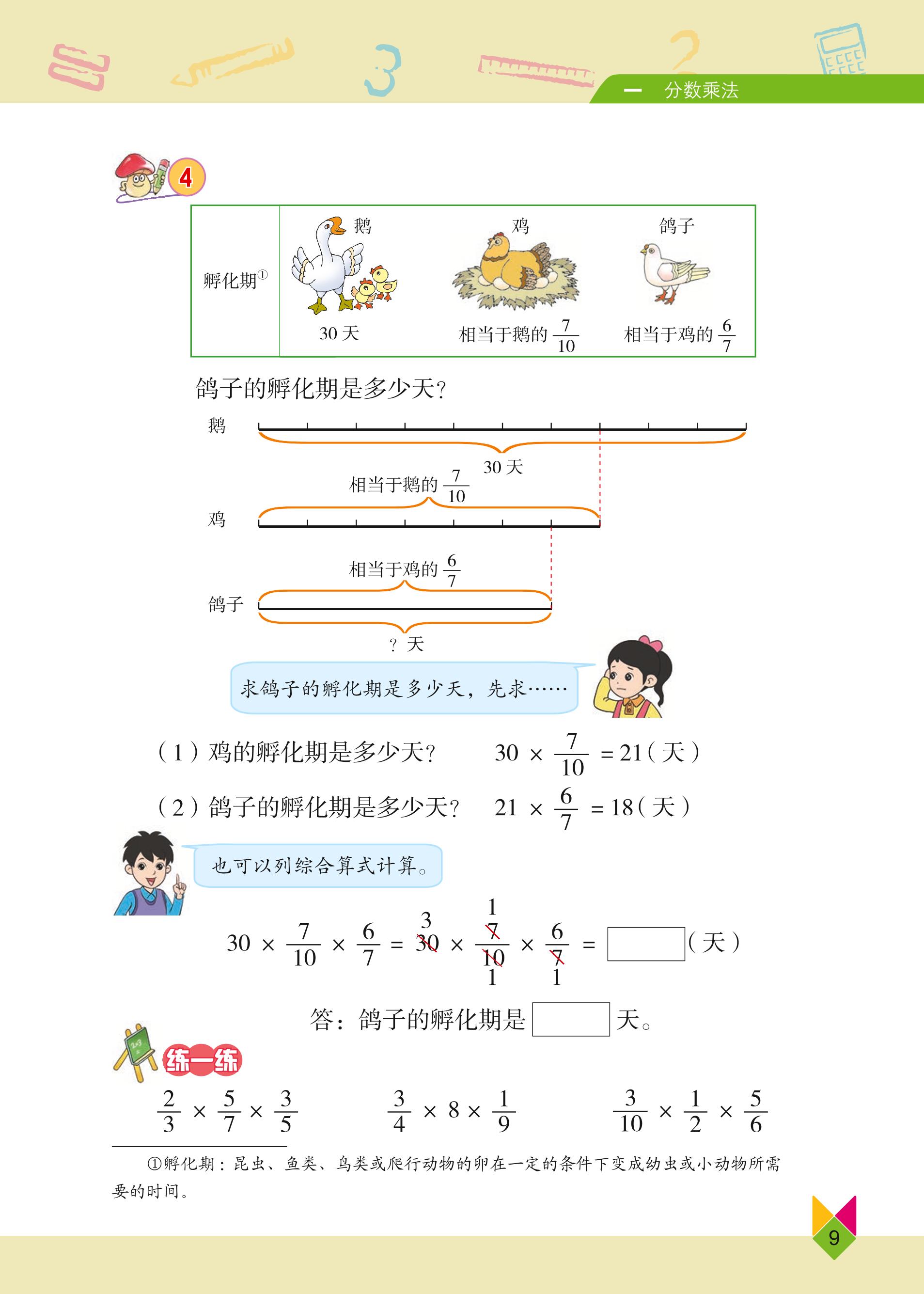 义务教育教科书·数学六年级上册（北京版）PDF高清文档下载