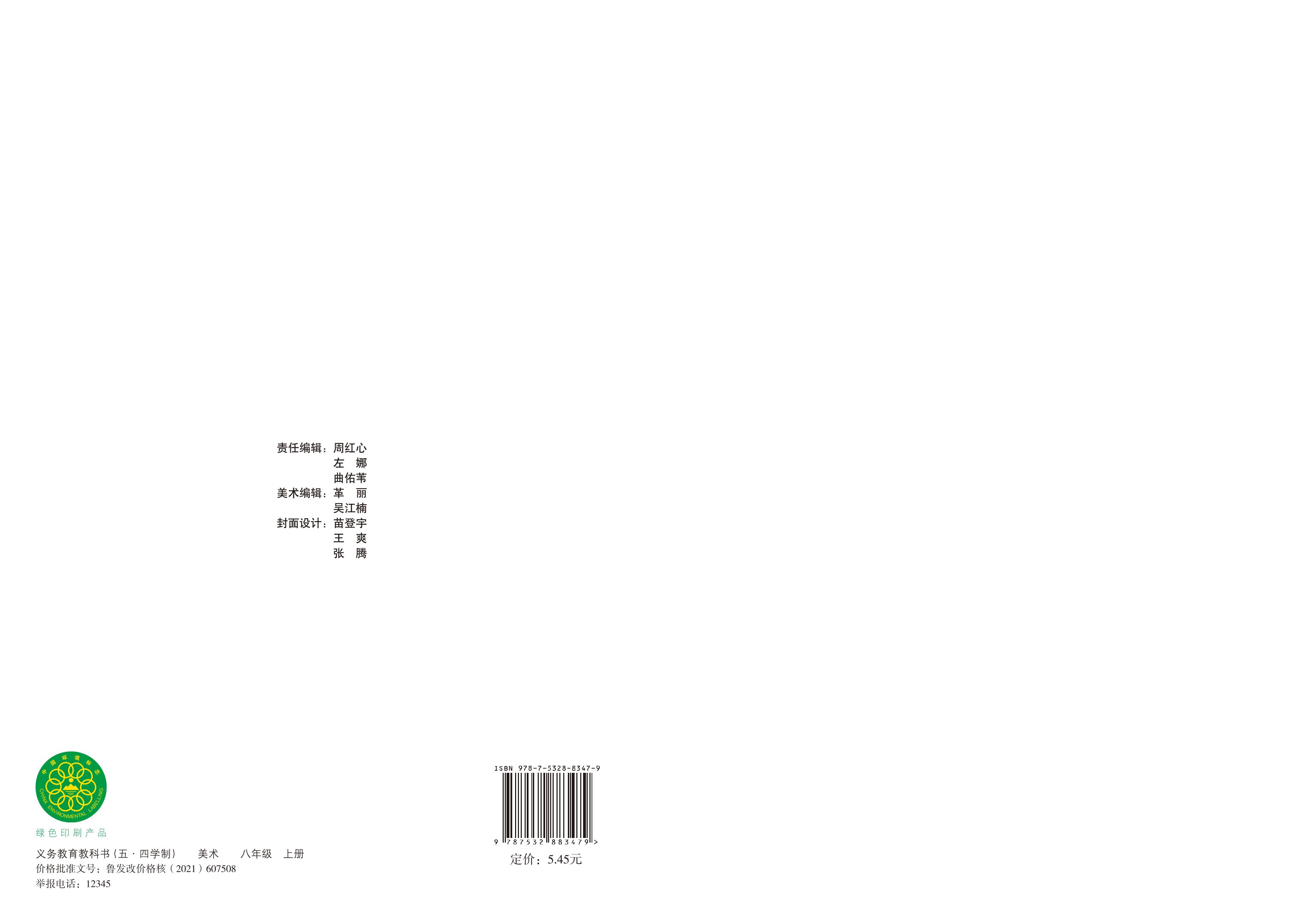 义务教育教科书（五•四学制）·美术八年级上册（鲁教版）PDF高清文档下载