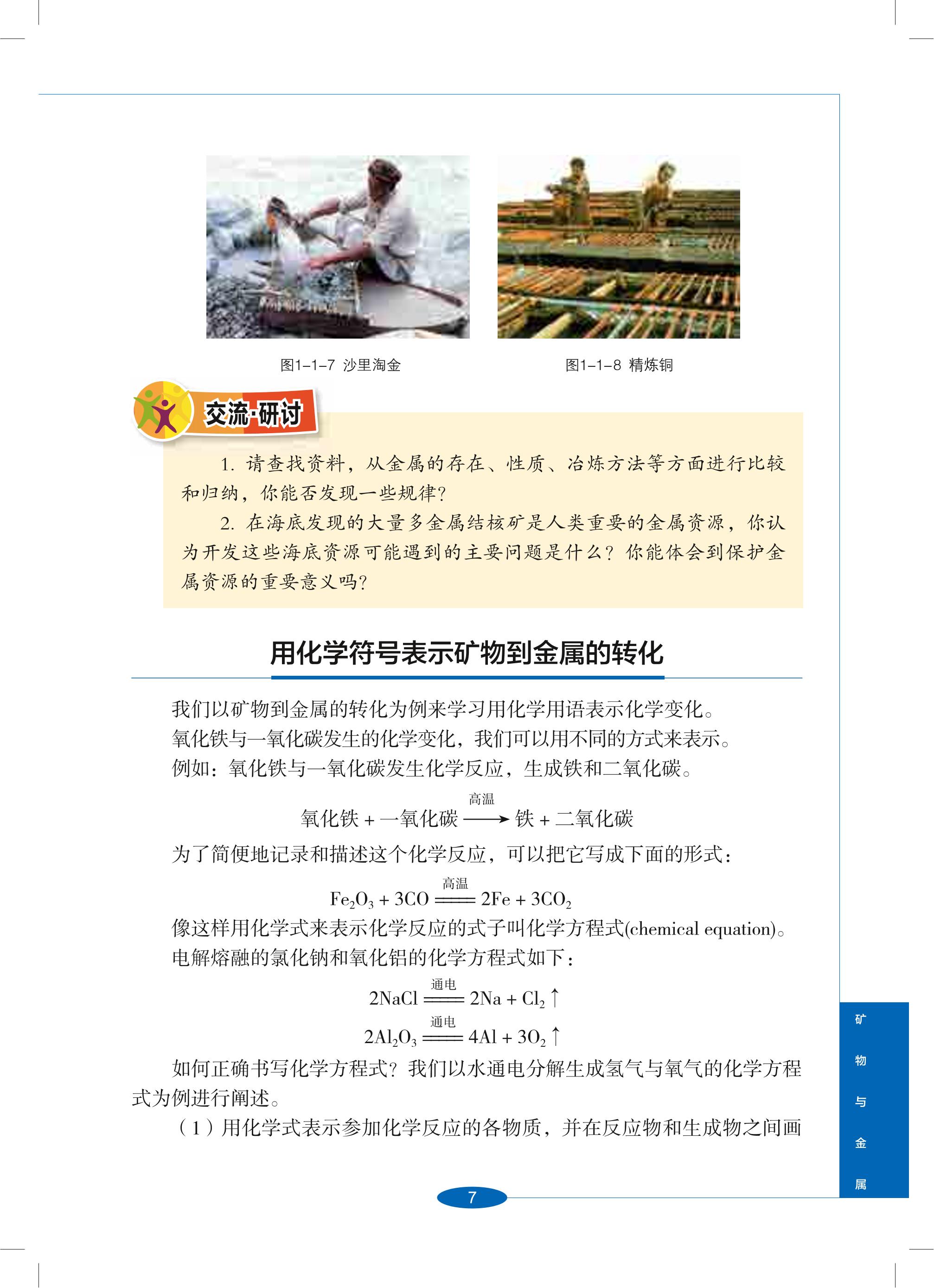 义务教育教科书·科学九年级上册（沪教版）PDF高清文档下载