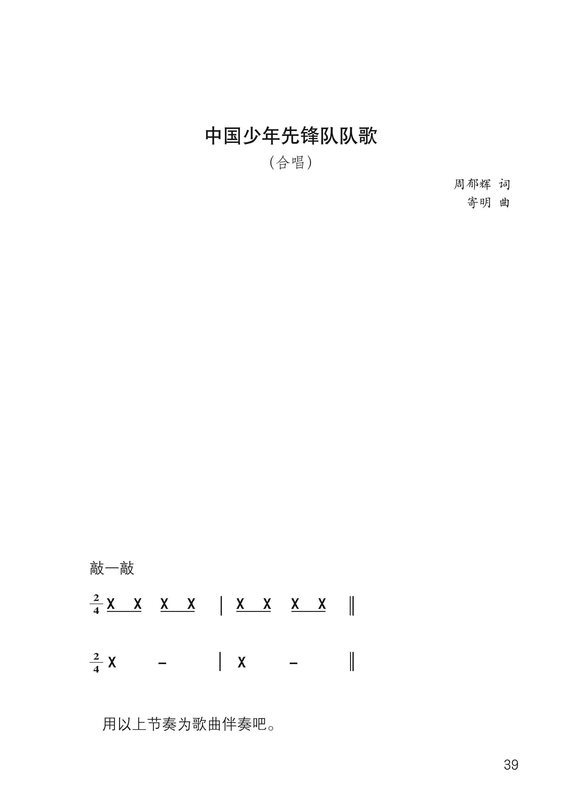 义务教育教科书·音乐二年级下册（西南师大版）PDF高清文档下载
