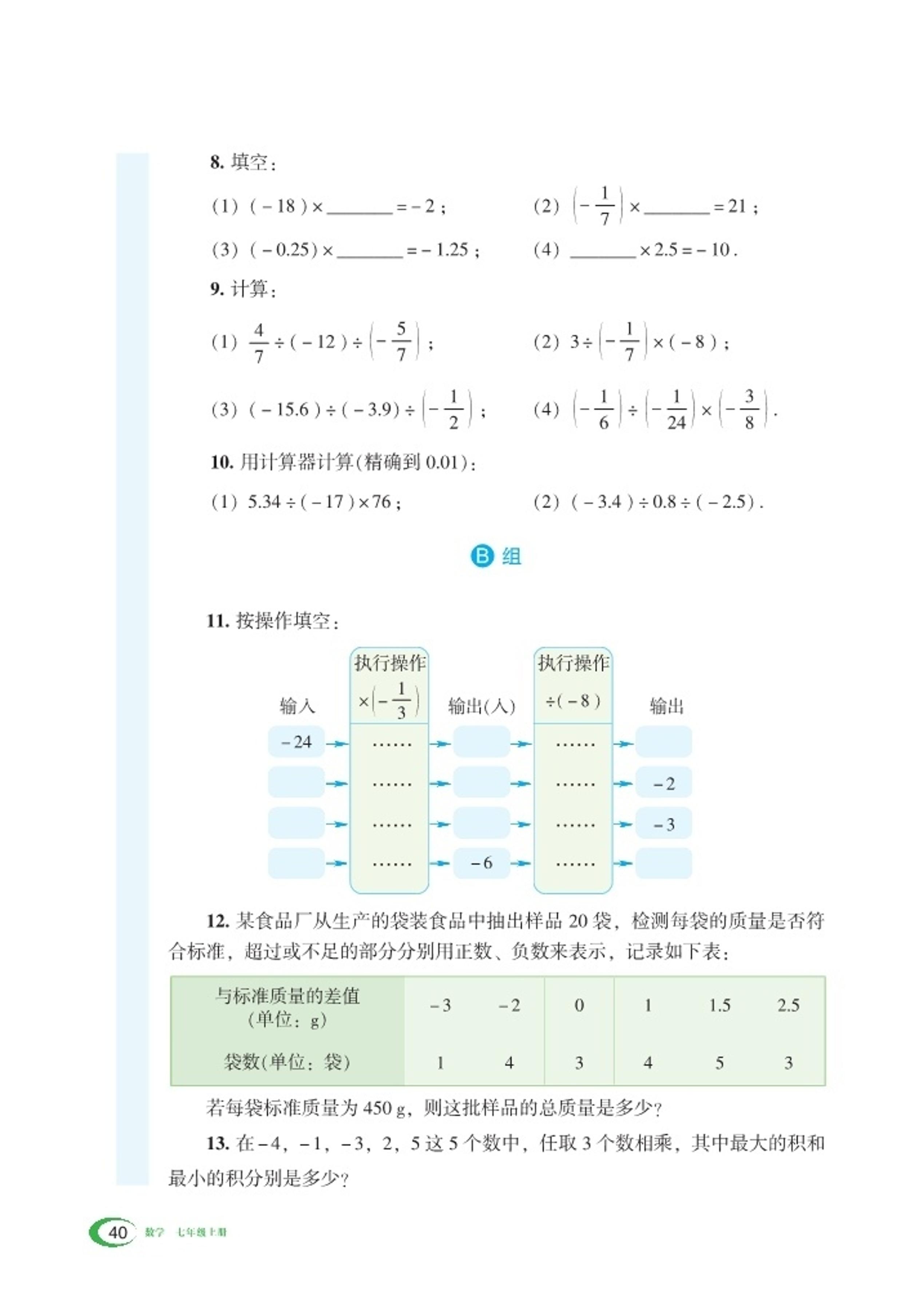义务教育教科书·数学七年级上册（湘教版）PDF高清文档下载