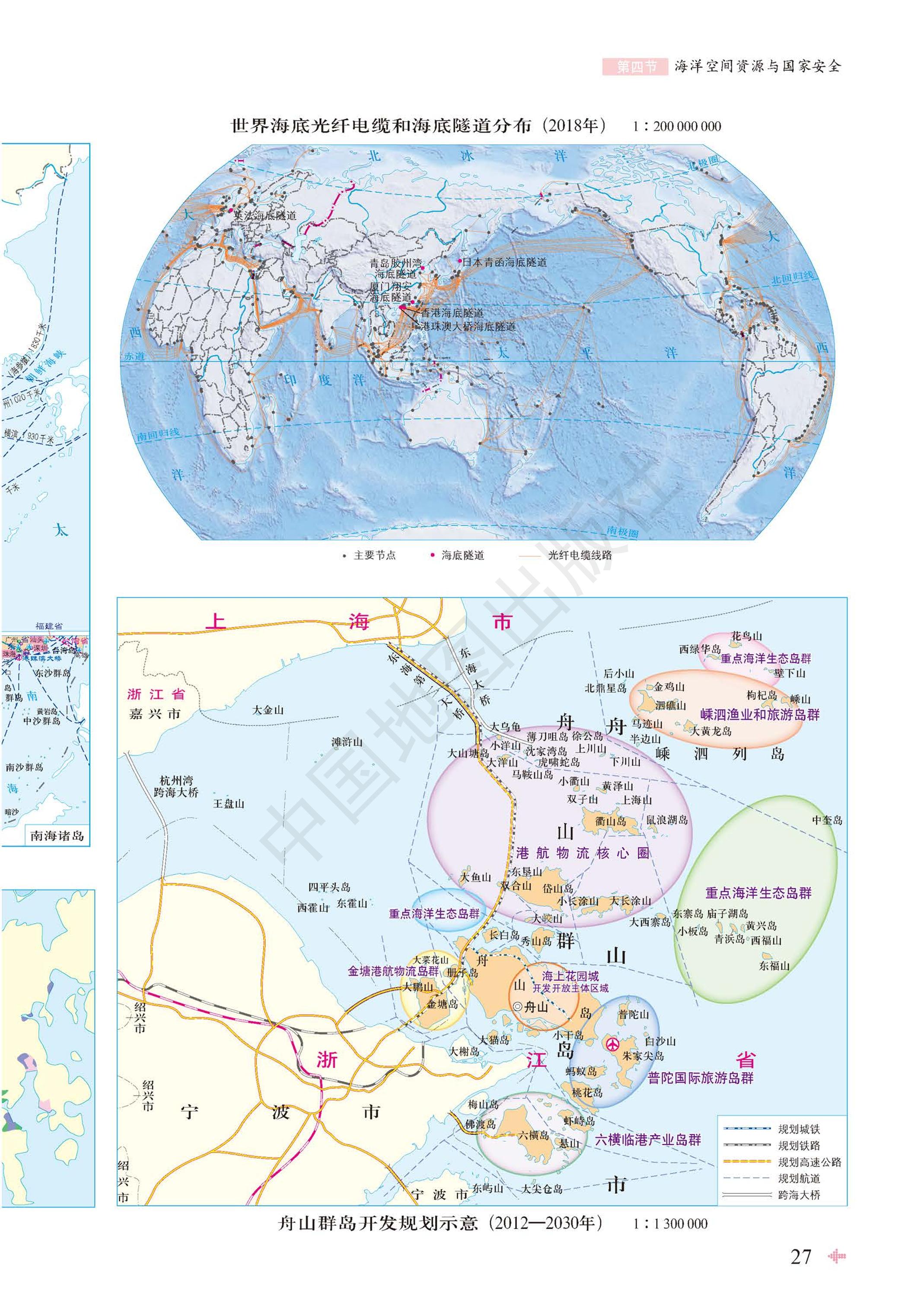 普通高中教科书·地理图册选择性必修3 资源、环境与国家安全（配套鲁教版）PDF高清文档下载