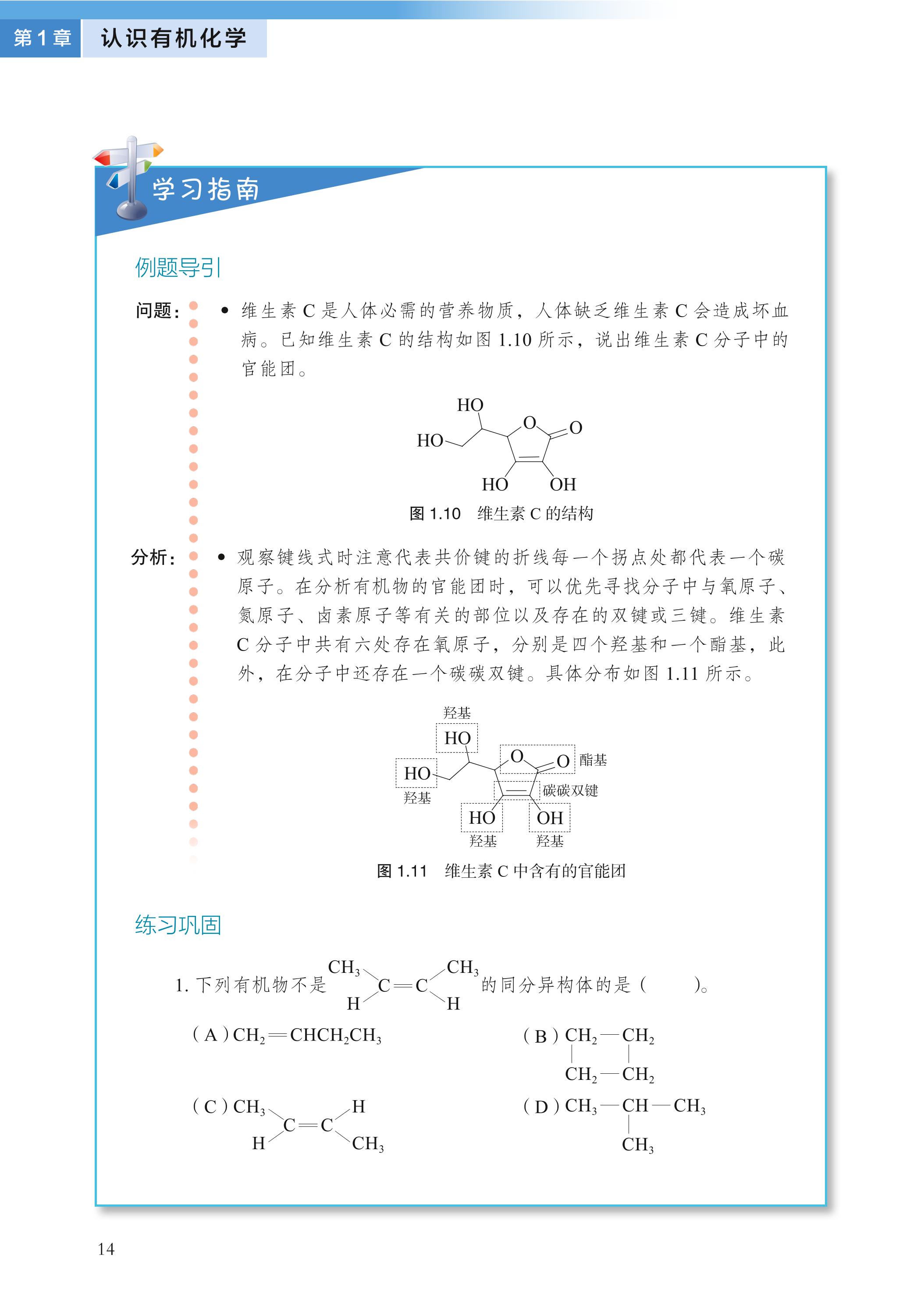 普通高中教科书·化学选择性必修3 有机化学基础（沪科技版）PDF高清文档下载