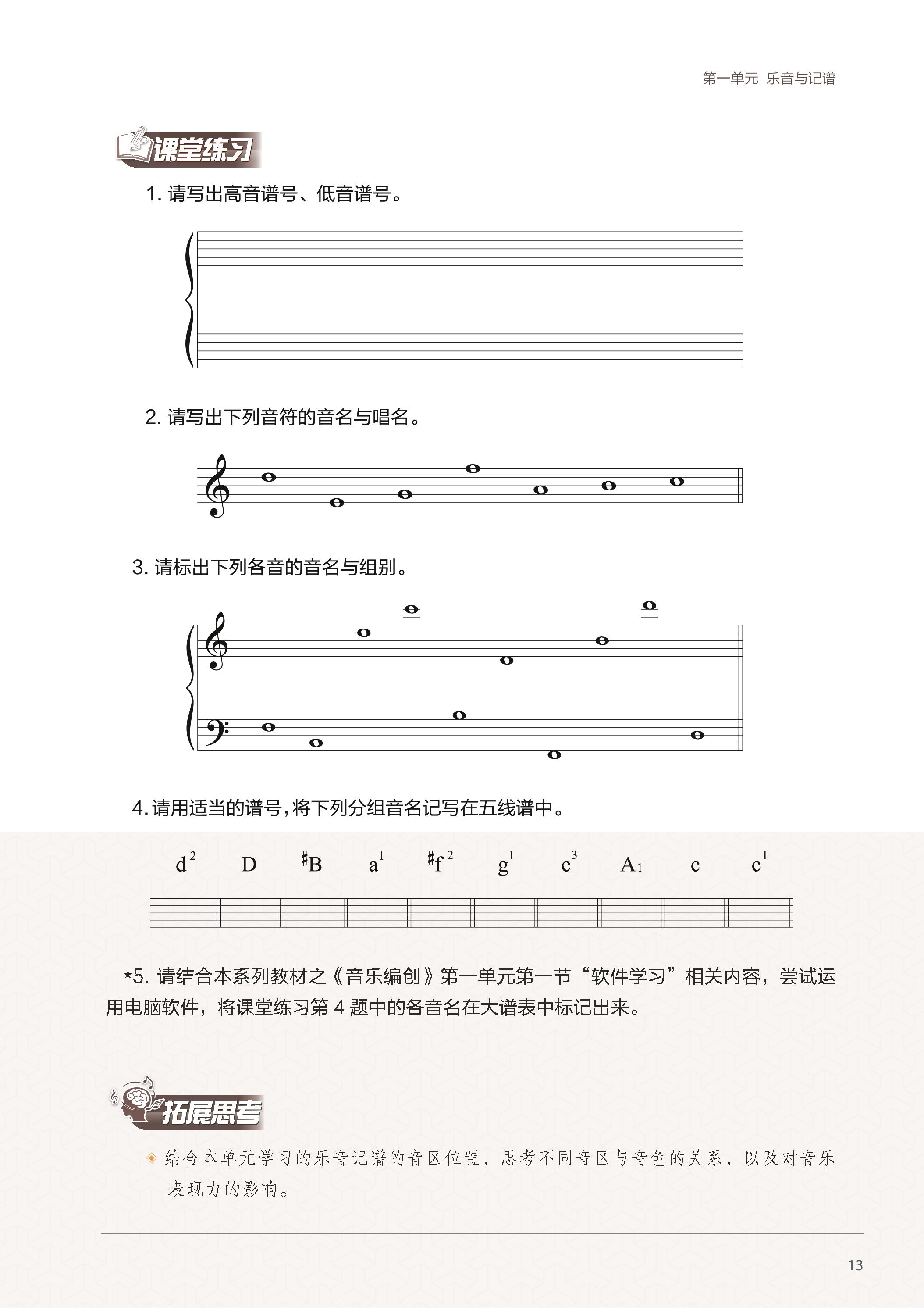 普通高中教科书·音乐选择性必修5 音乐基础理论（沪音版）PDF高清文档下载