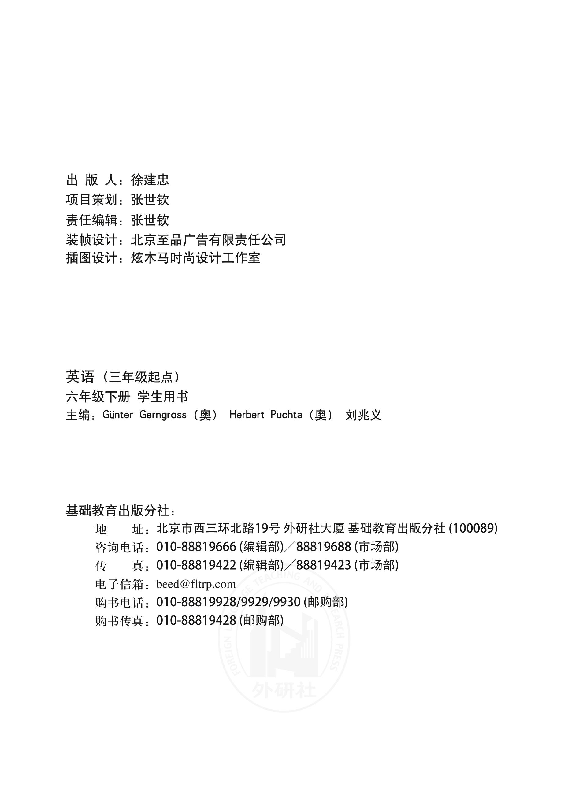 义务教育教科书·英语（三年级起点）六年级下册（外研社版（三年级起点）（主编：刘兆义））PDF高清文档下载