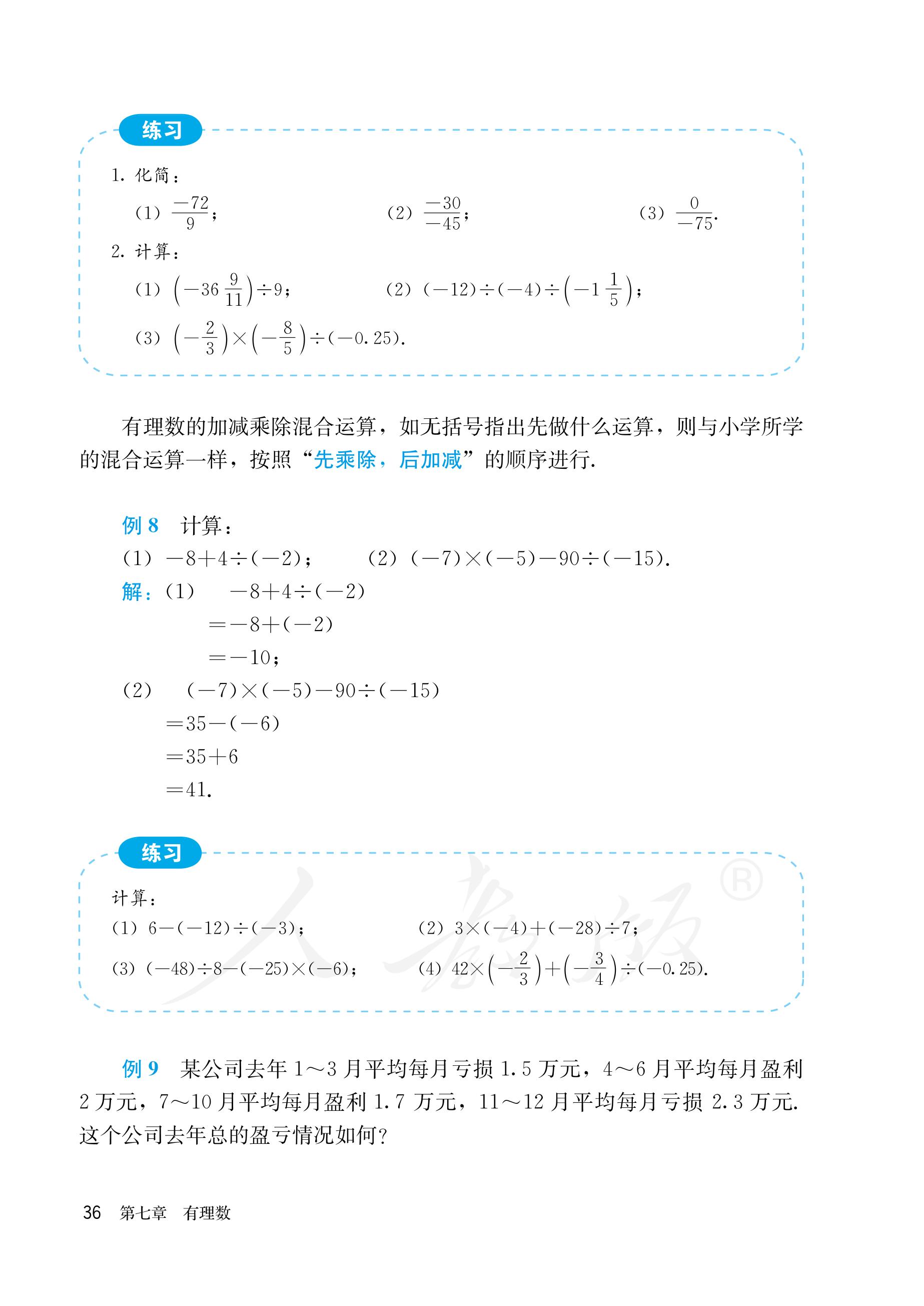 义务教育教科书（五•四学制）·数学六年级下册（人教版）PDF高清文档下载