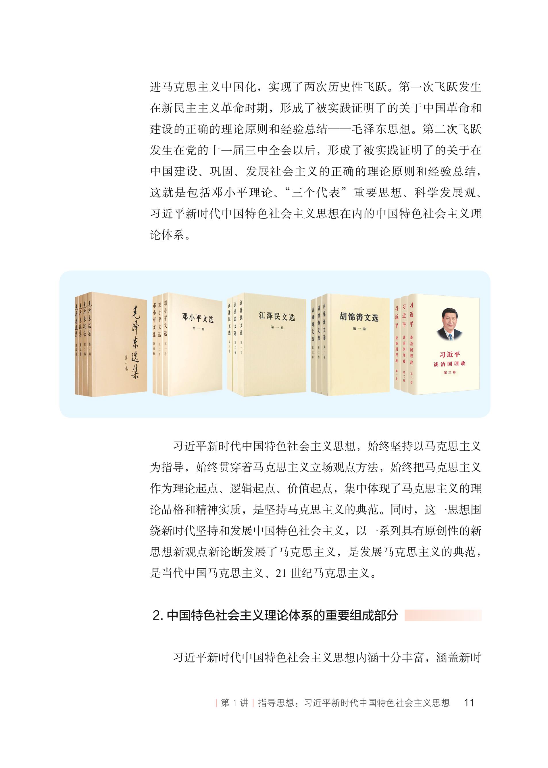 习近平新时代中国特色社会主义思想学生读本·高中（统编版）PDF高清文档下载