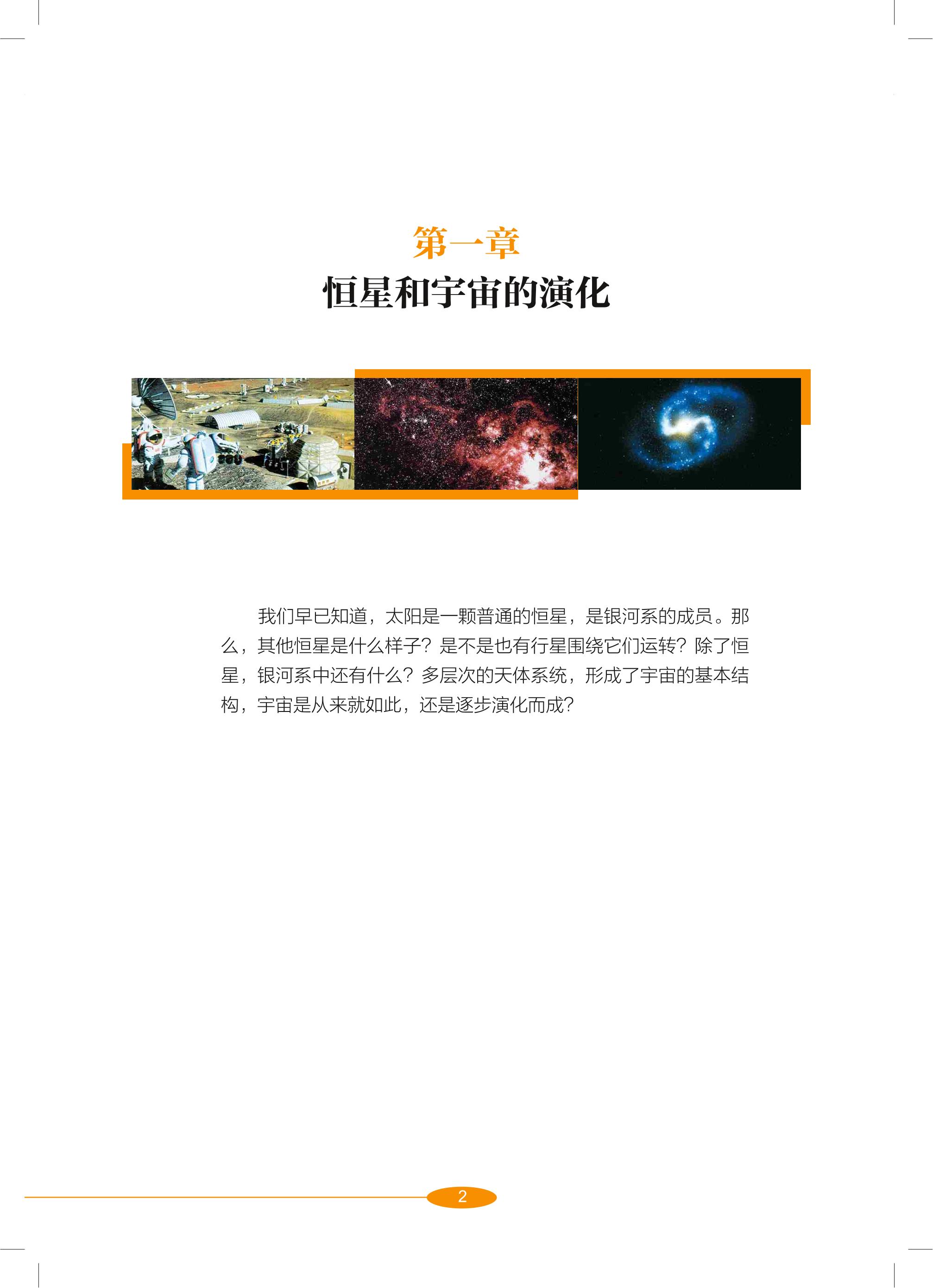 义务教育教科书·科学九年级下册（沪教版）PDF高清文档下载