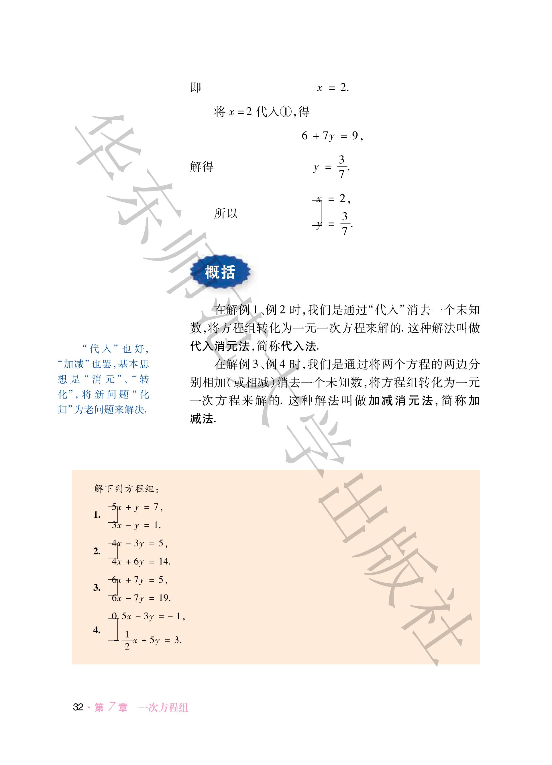 义务教育教科书·数学七年级下册（华东师大版）PDF高清文档下载