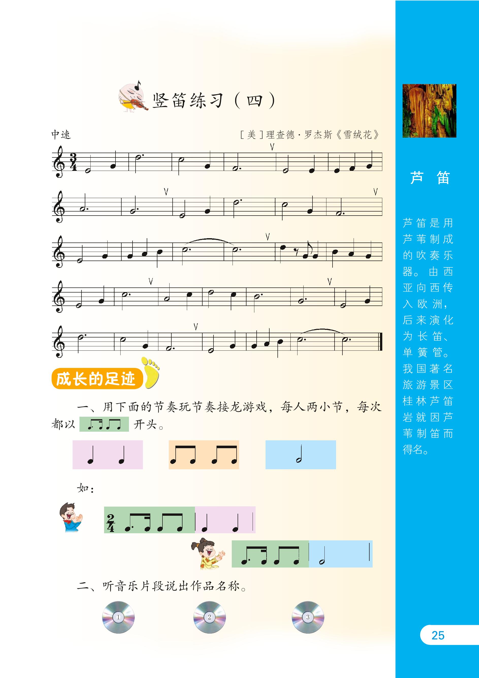 义务教育教科书·音乐（五线谱）三年级下册（苏少版（五线谱））PDF高清文档下载