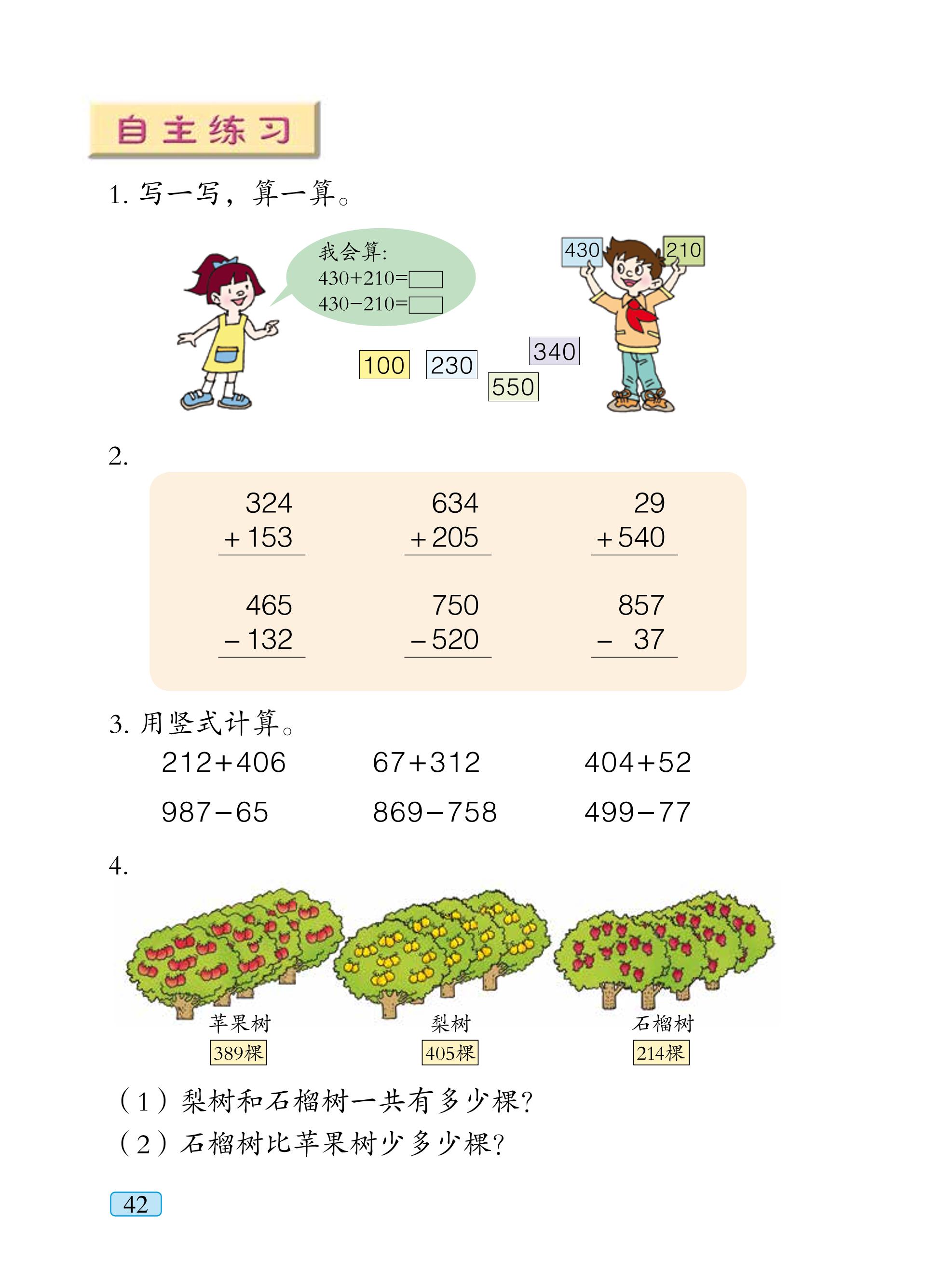 义务教育教科书（五•四学制）·数学二年级下册（青岛版）PDF高清文档下载