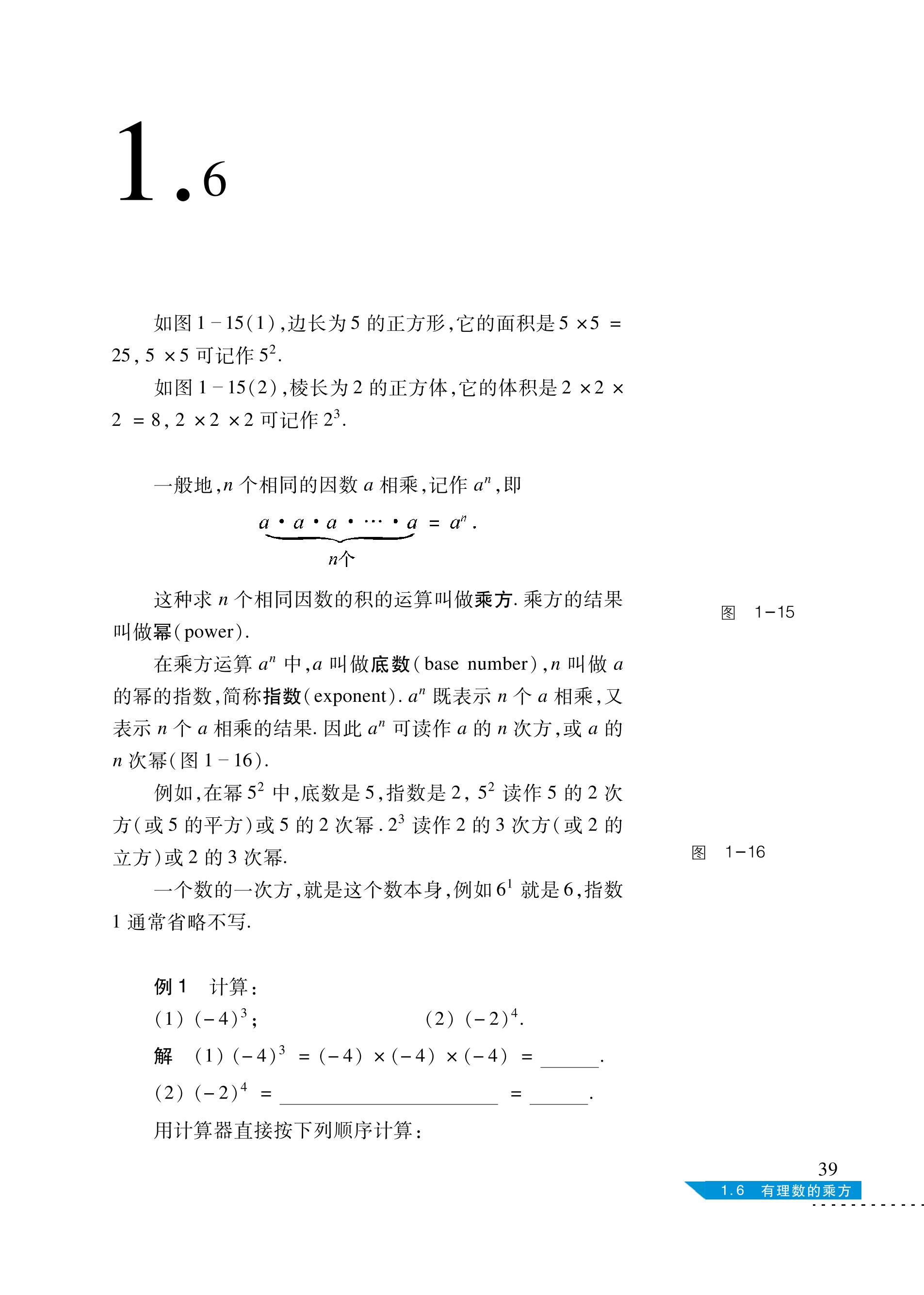义务教育教科书·数学七年级上册（沪科技版）PDF高清文档下载
