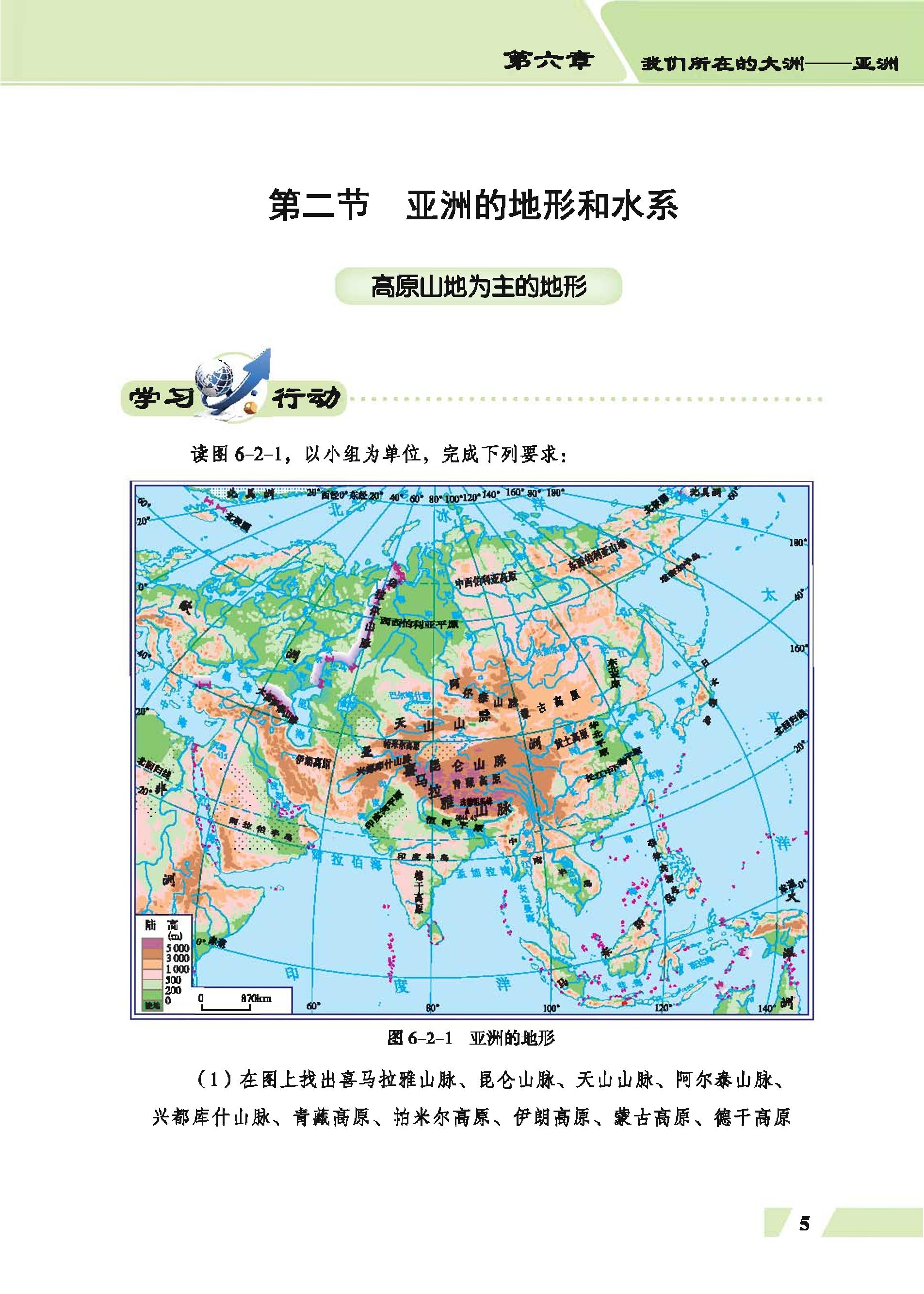 义务教育教科书·地理七年级下册（科普版）PDF高清文档下载