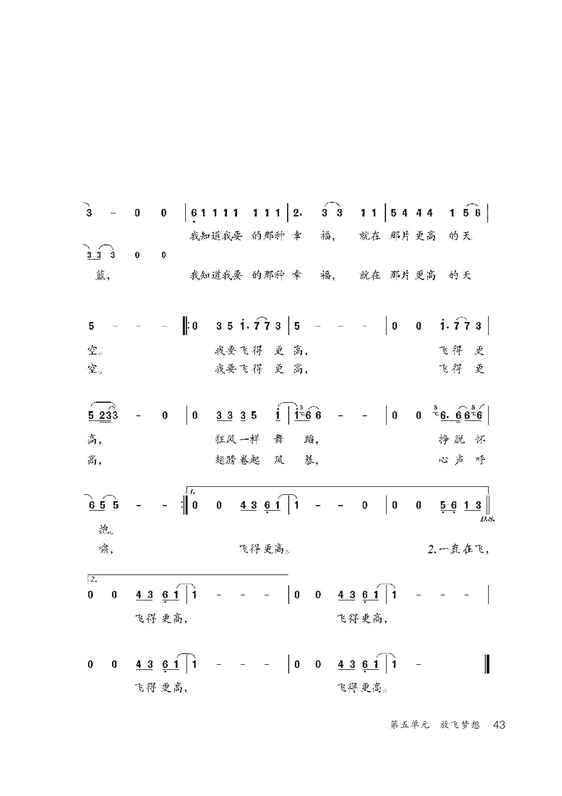 义务教育教科书（五•四学制）·音乐九年级上册（鲁教版）PDF高清文档下载