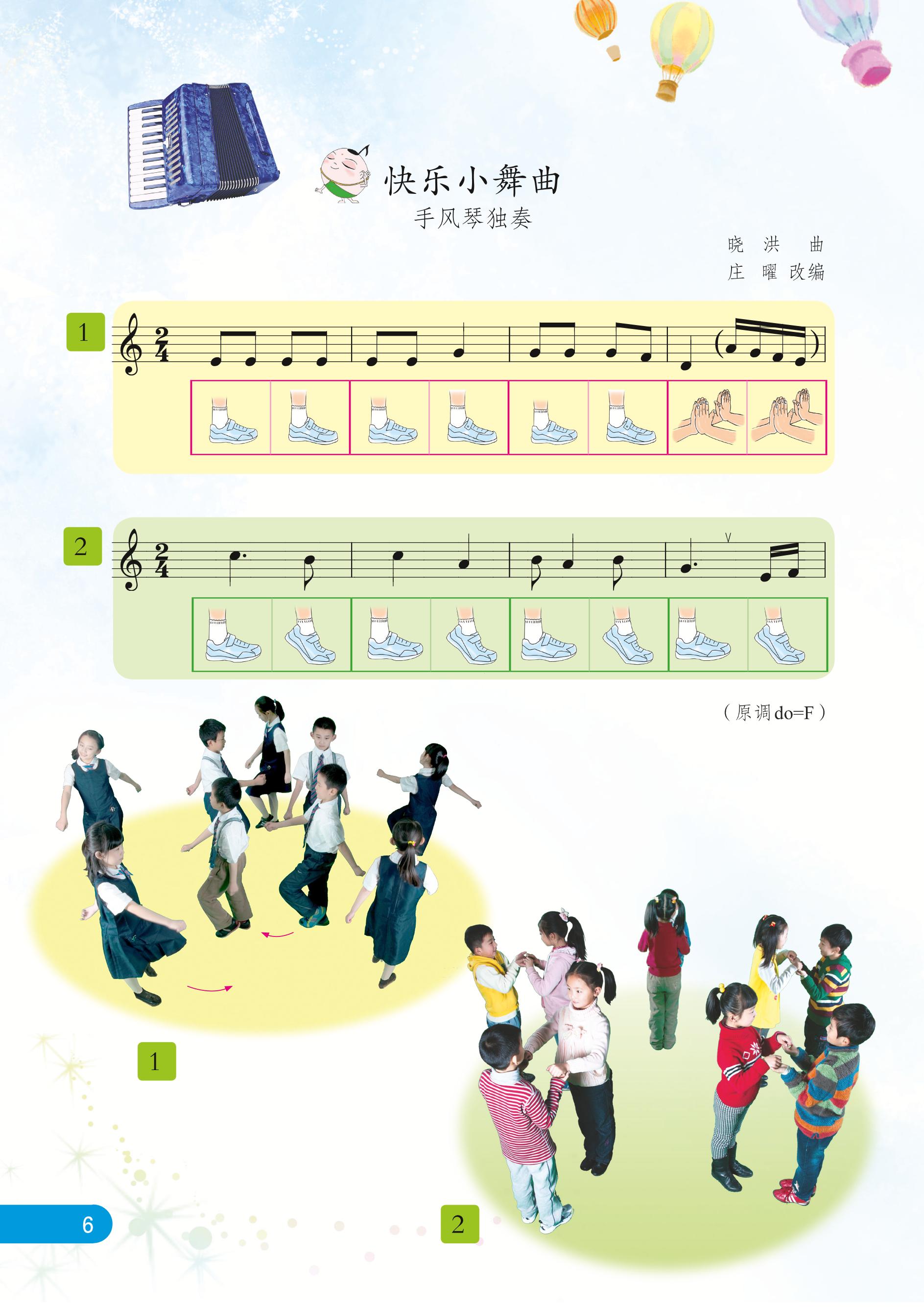 义务教育教科书·音乐（五线谱）一年级上册（苏少版（五线谱））PDF高清文档下载