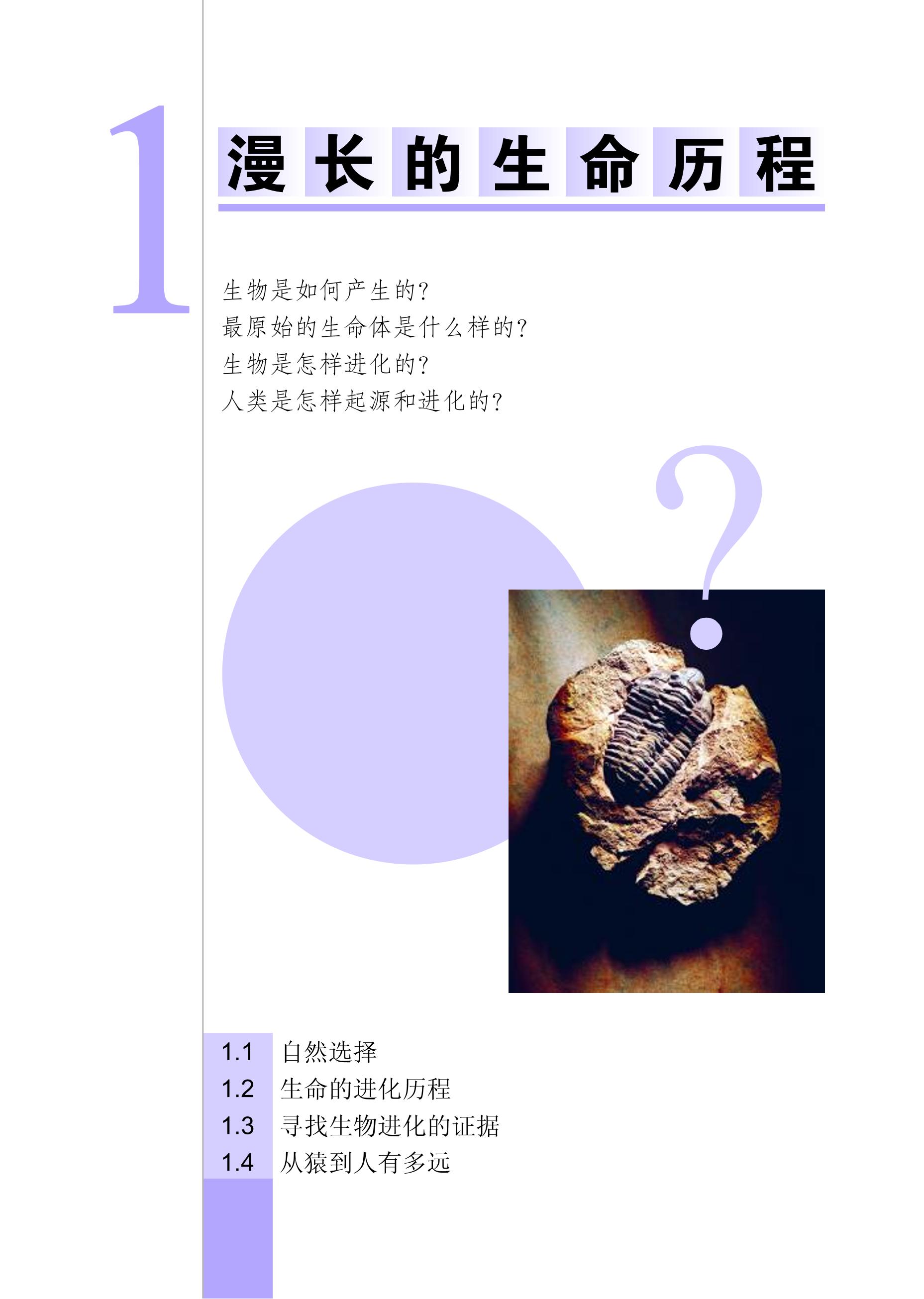 义务教育教科书·科学九年级下册（武汉版）PDF高清文档下载