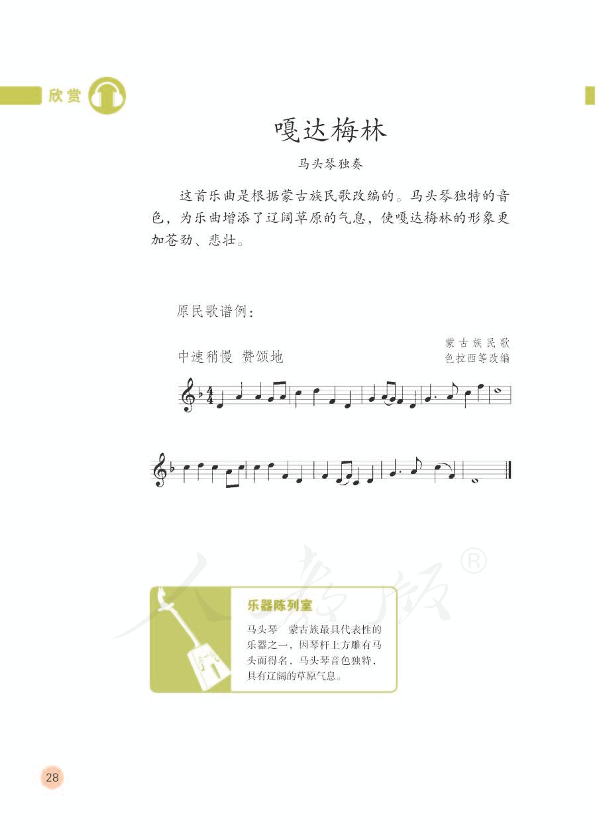 义务教育教科书·音乐（五线谱）六年级下册（人教版（五线谱））PDF高清文档下载