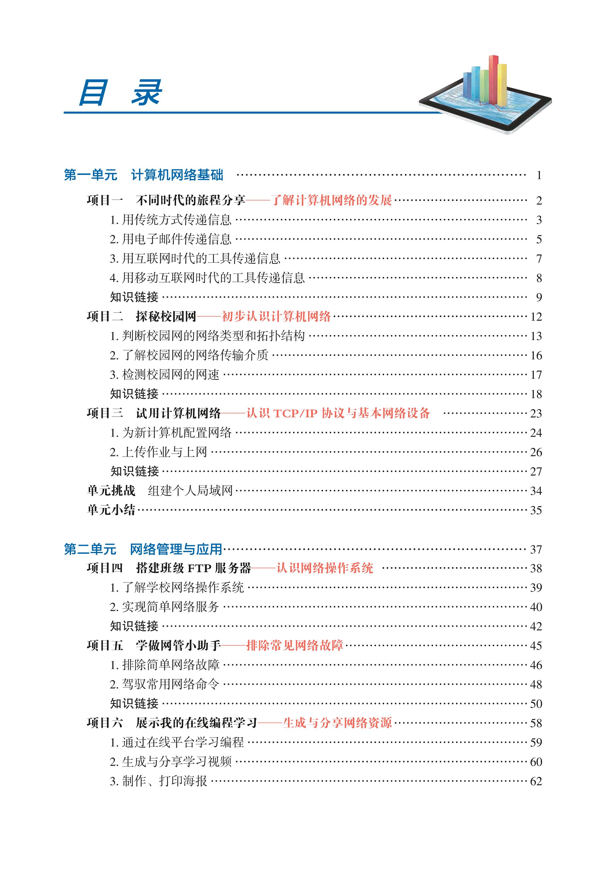 普通高中教科书·信息技术选择性必修2 网络基础（沪科教版）PDF高清文档下载