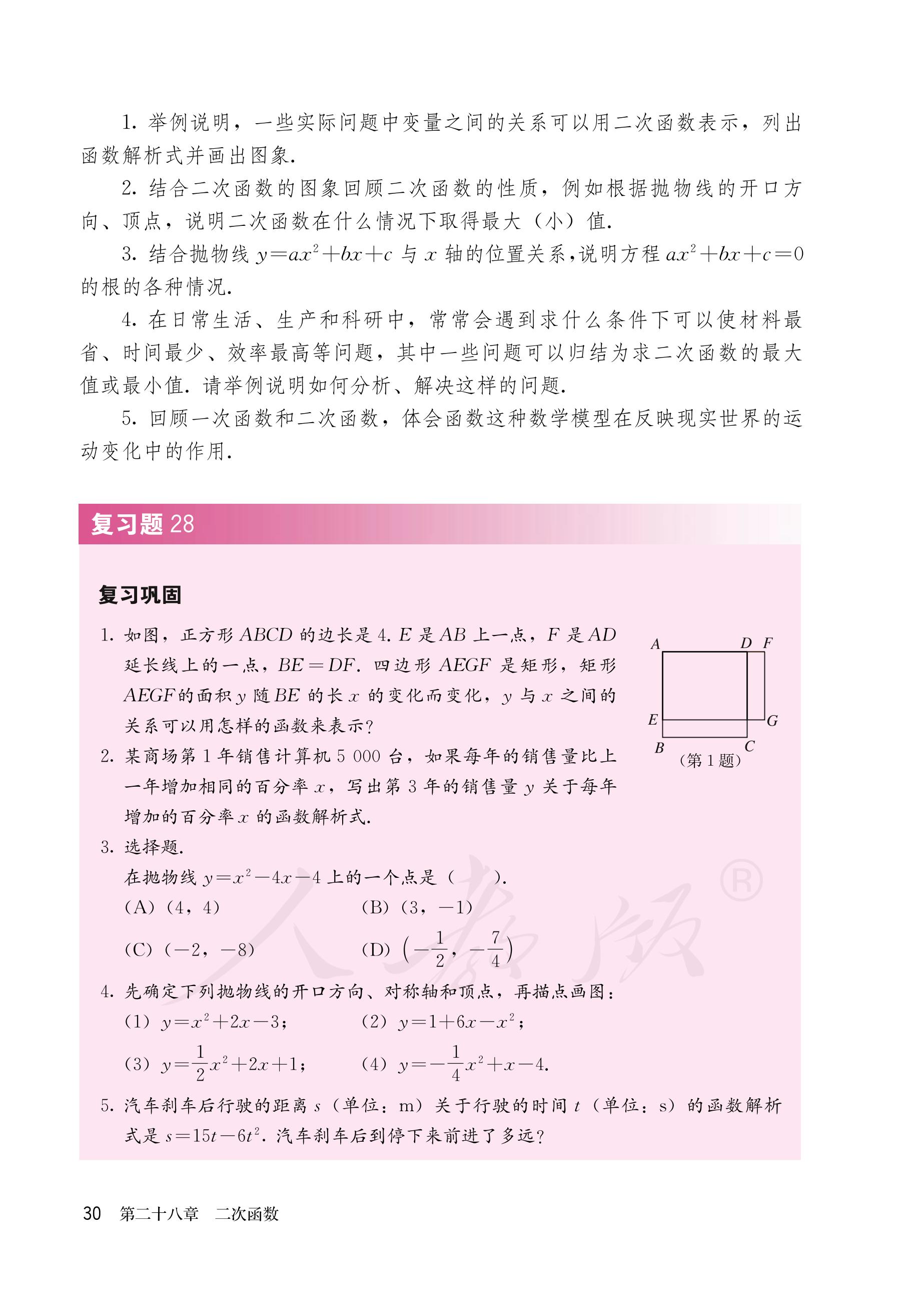 义务教育教科书（五•四学制）·数学九年级上册（人教版）PDF高清文档下载