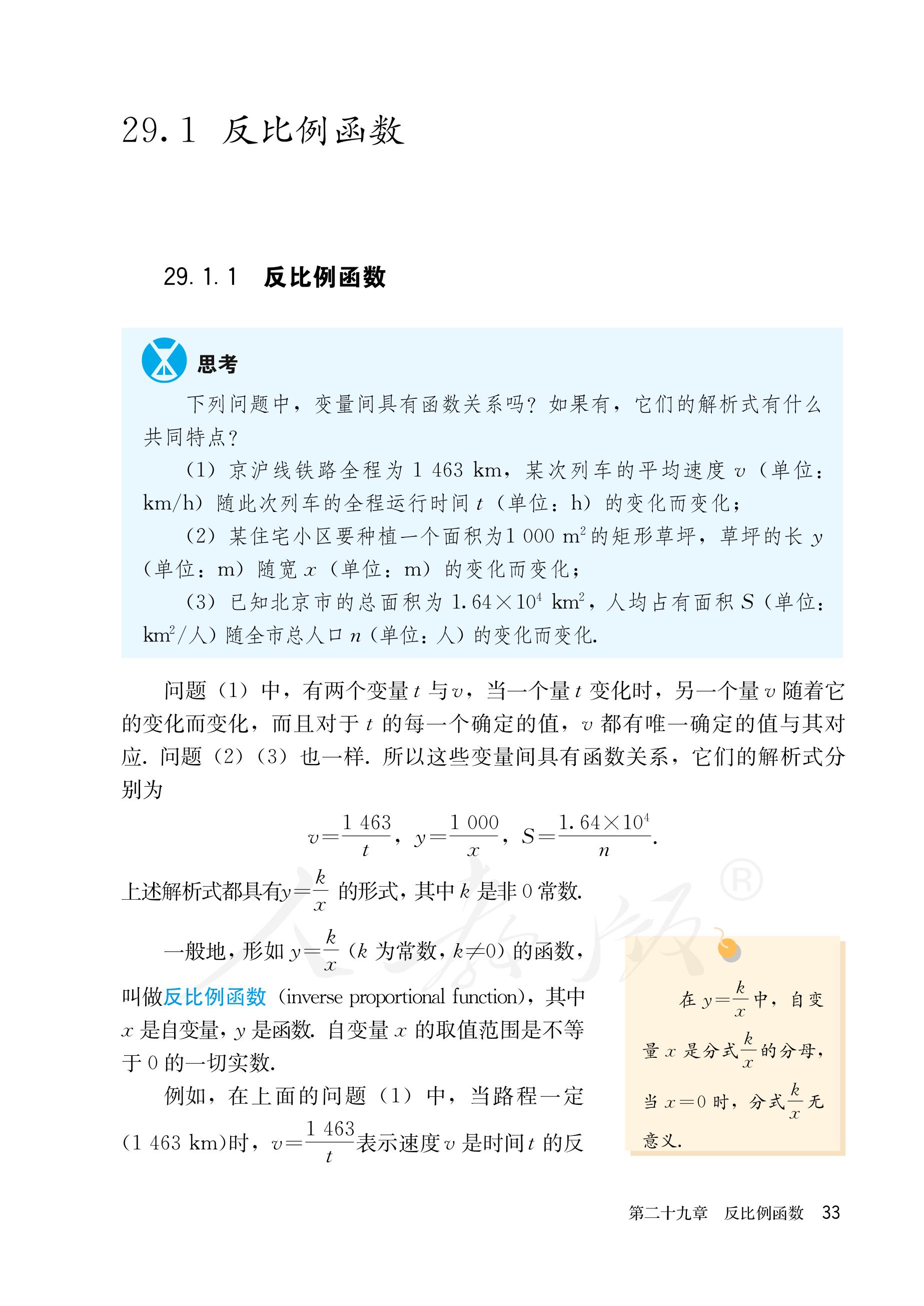 义务教育教科书（五•四学制）·数学九年级上册（人教版）PDF高清文档下载