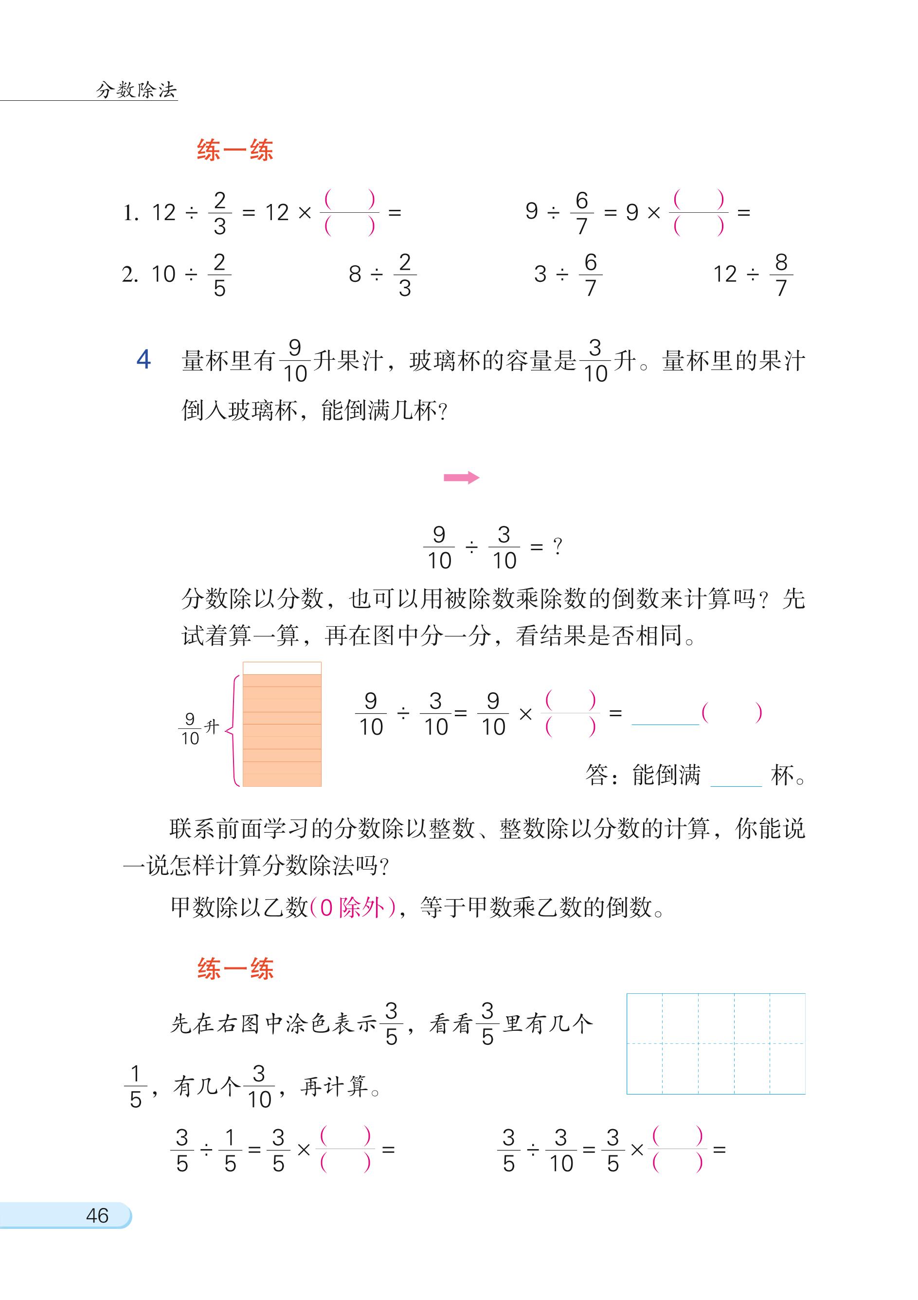 义务教育教科书·数学六年级上册（苏教版）PDF高清文档下载