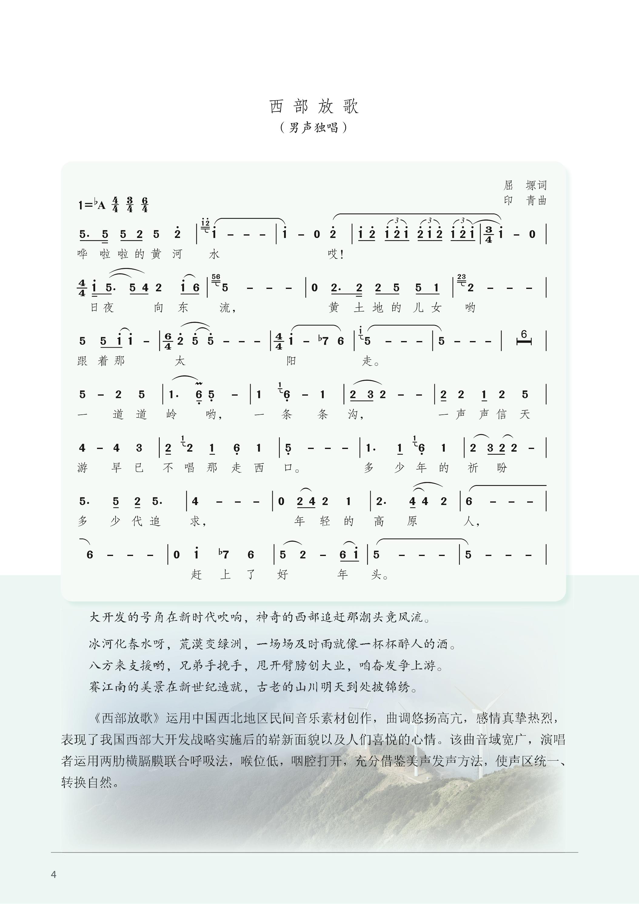普通高中教科书·音乐必修2 歌唱（沪音版）PDF高清文档下载