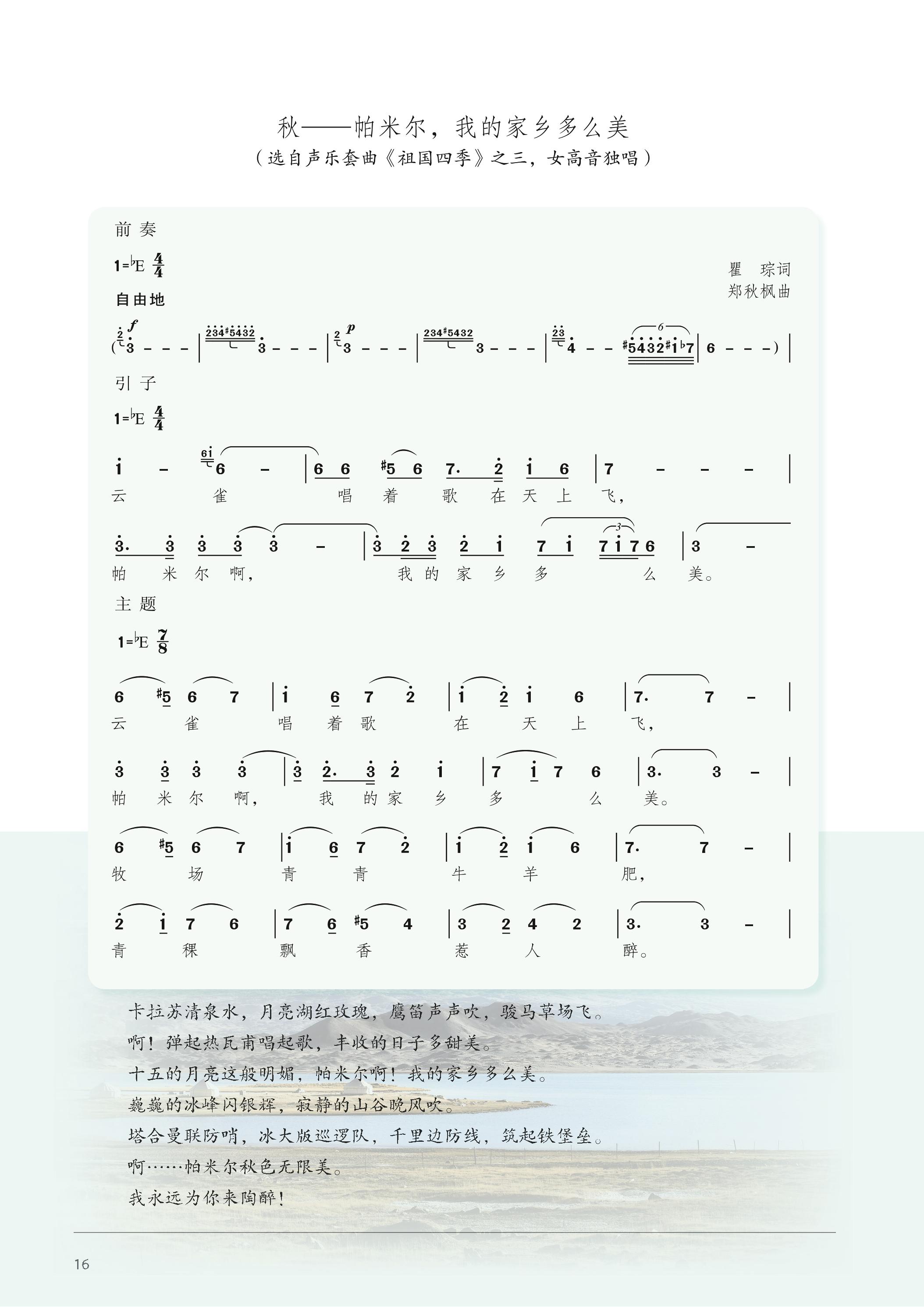 普通高中教科书·音乐必修2 歌唱（沪音版）PDF高清文档下载