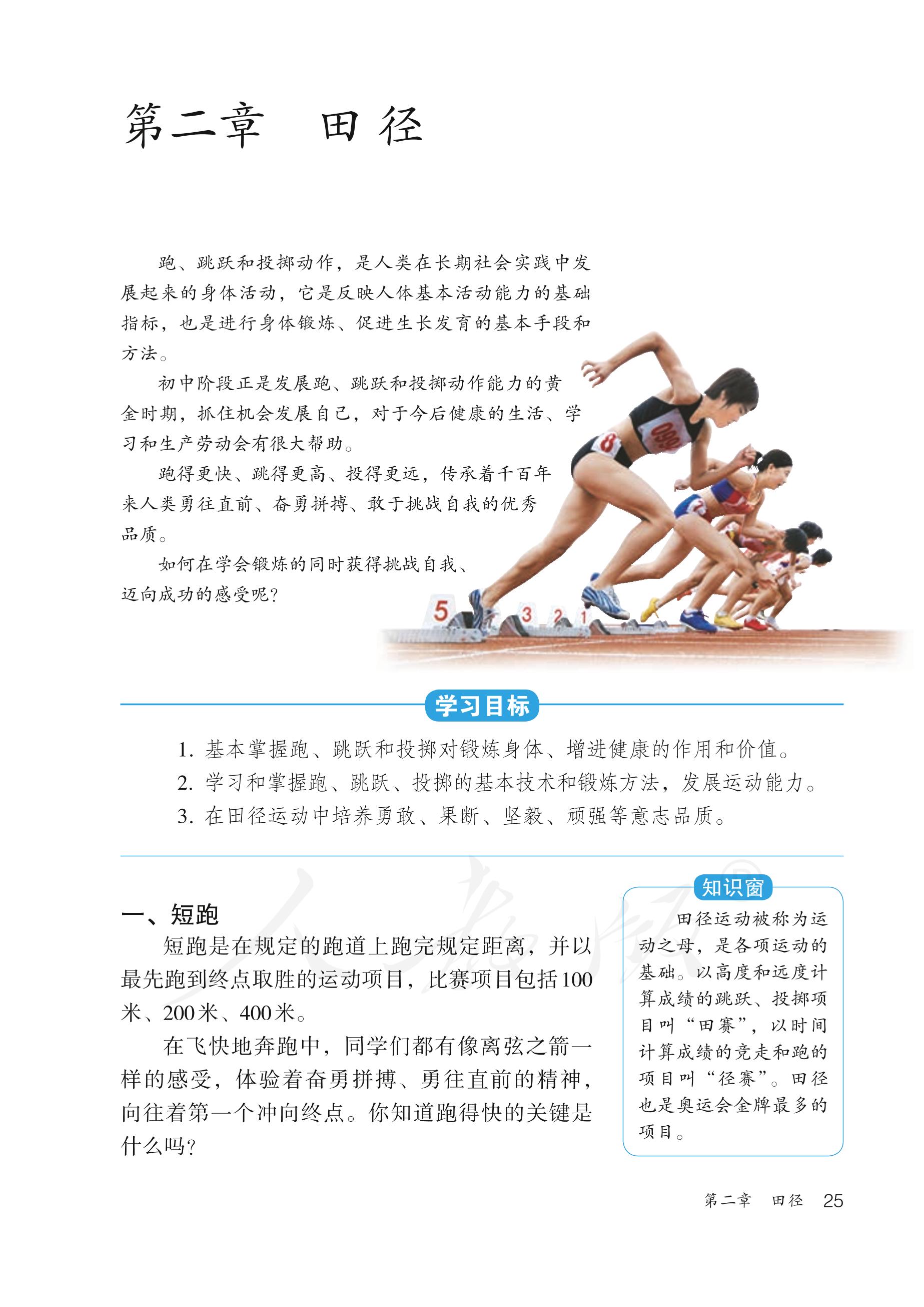 义务教育教科书·体育与健康七年级全一册（人教版）PDF高清文档下载